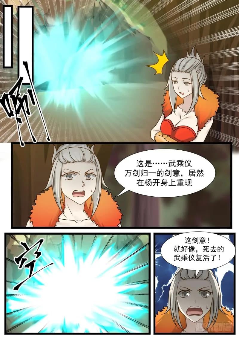 武煉巔峰 - 202 不考慮跟着我嗎？ - 2
