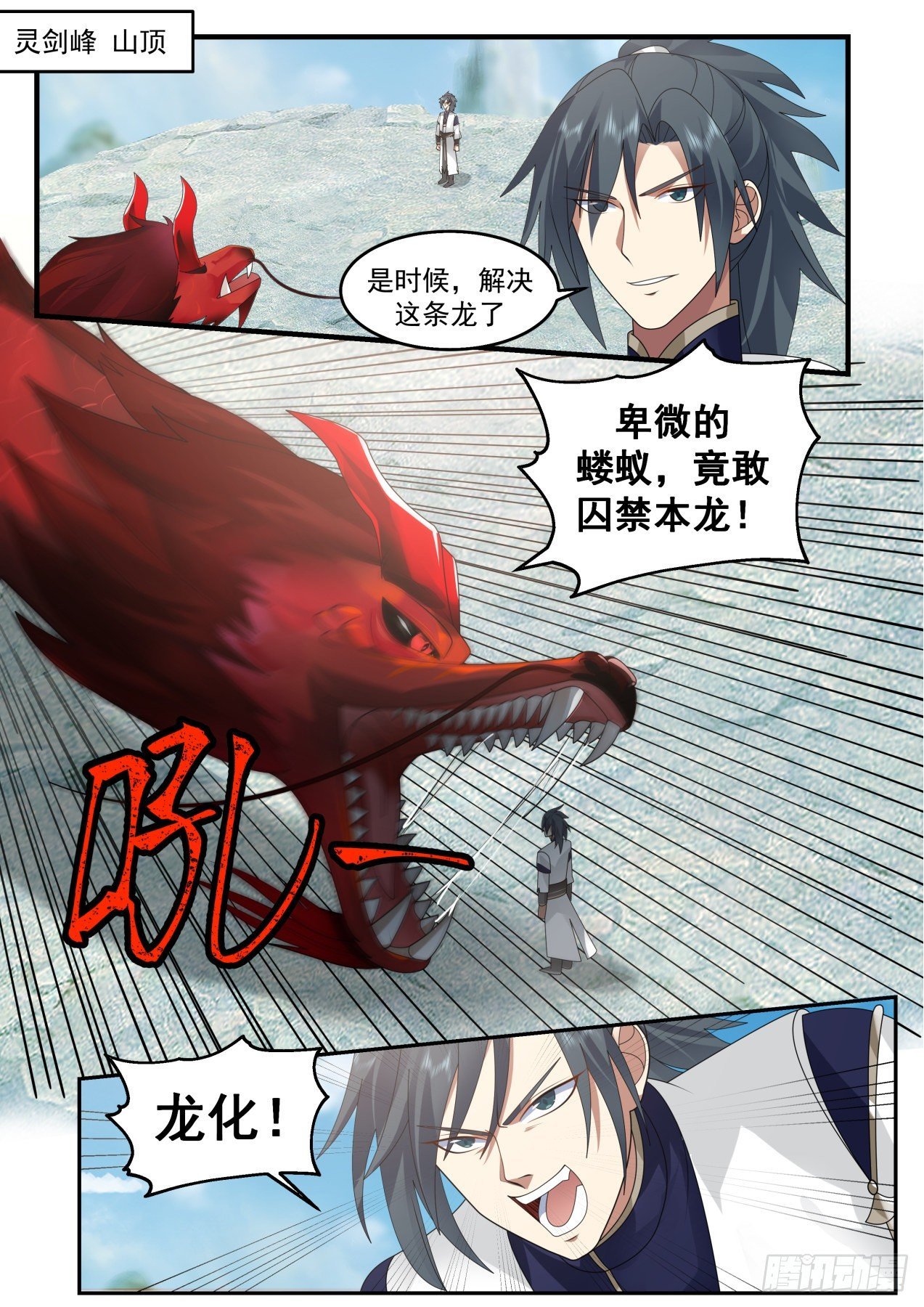 武煉巔峰 - 2086 魔族再現篇-祝晴死了？ - 2