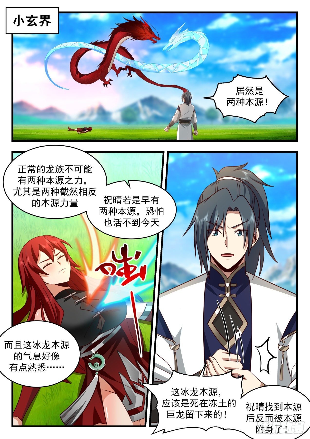 武煉巔峰 - 2090 魔族再現篇-天爲被，地爲牀 - 2