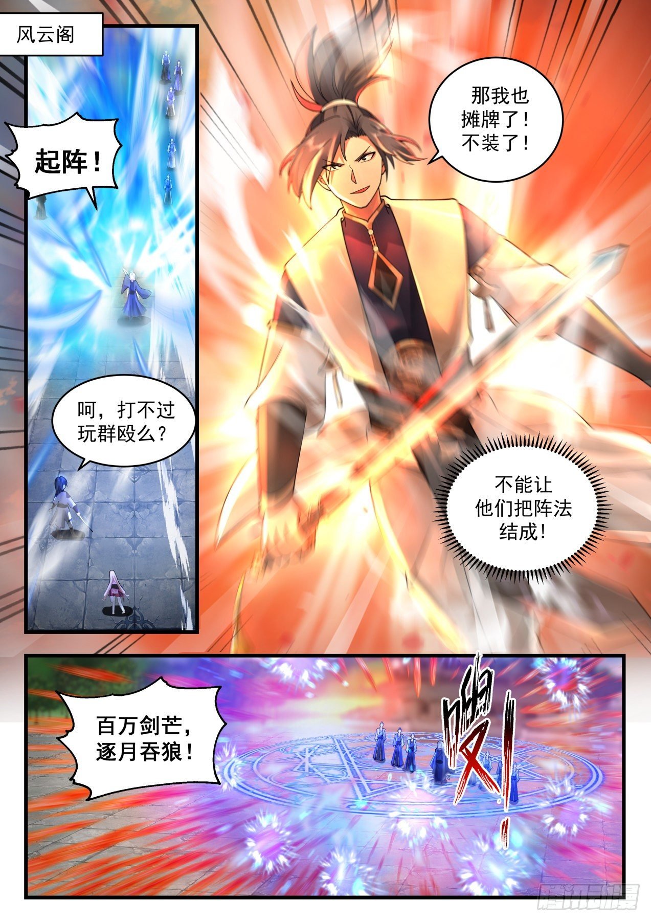 武煉巔峰 - 2120 龍島篇-陰陽五行大易玄劍圖 - 2