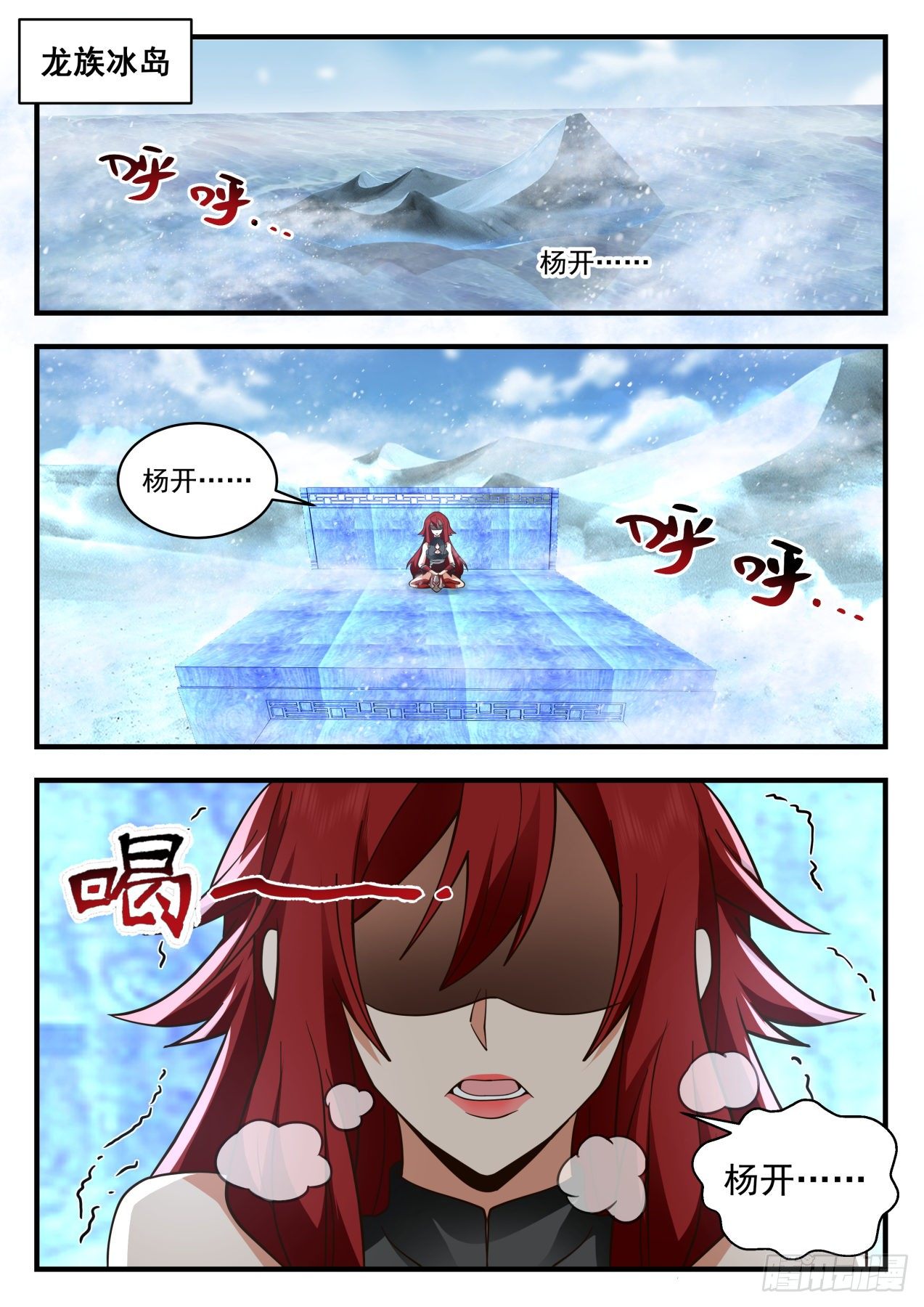 武炼巅峰 - 2140 龙岛篇-四龙齐飞 - 2