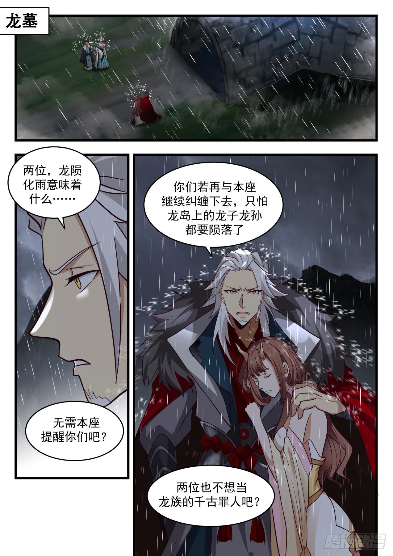 武炼巅峰 - 2152 龙岛篇-兽武大帝 - 2