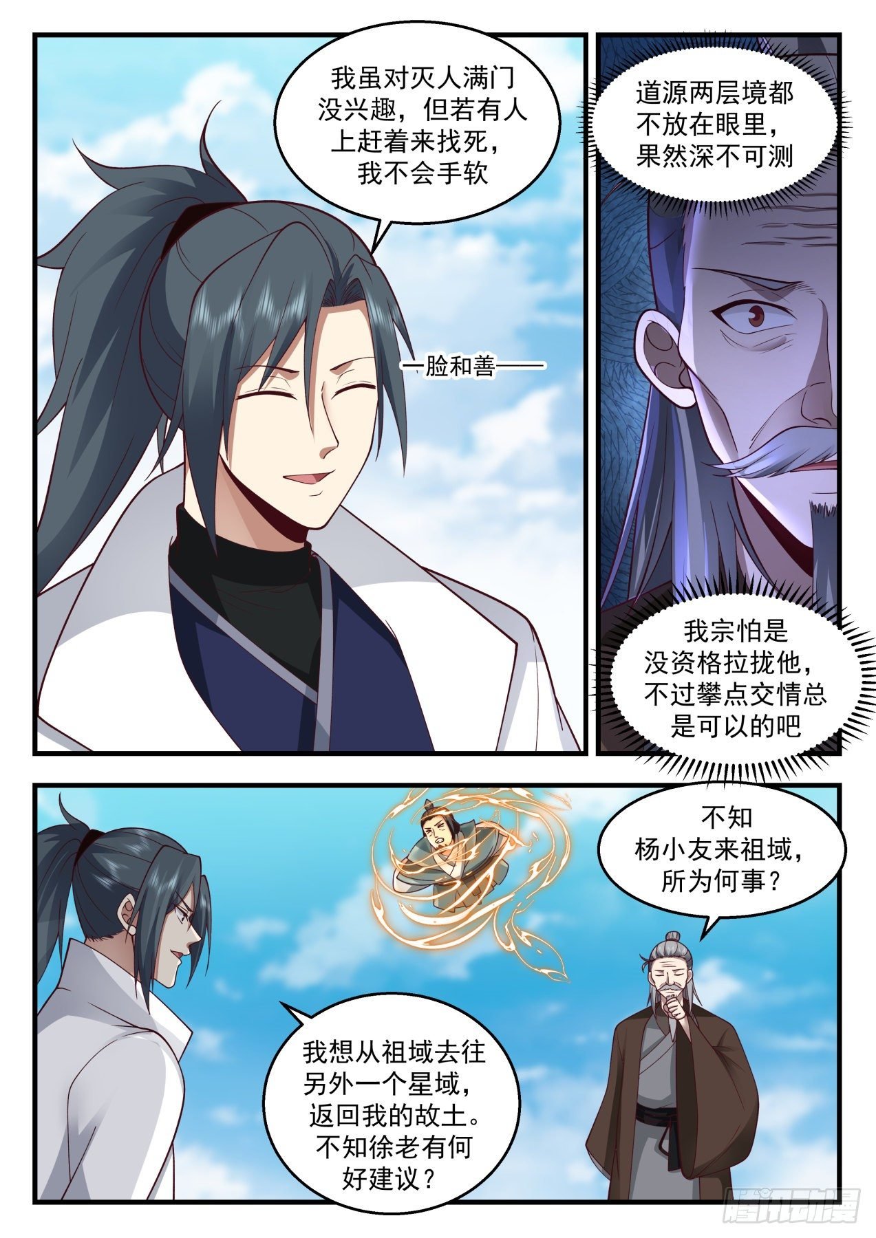 武炼巅峰 - 2172 祖域篇-投桃报李 - 2