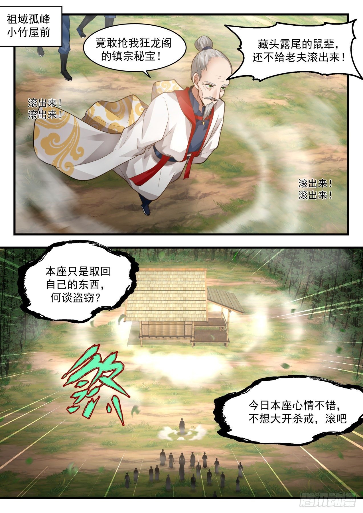 武煉巔峰 - 2174 祖域篇-別來無恙 - 2