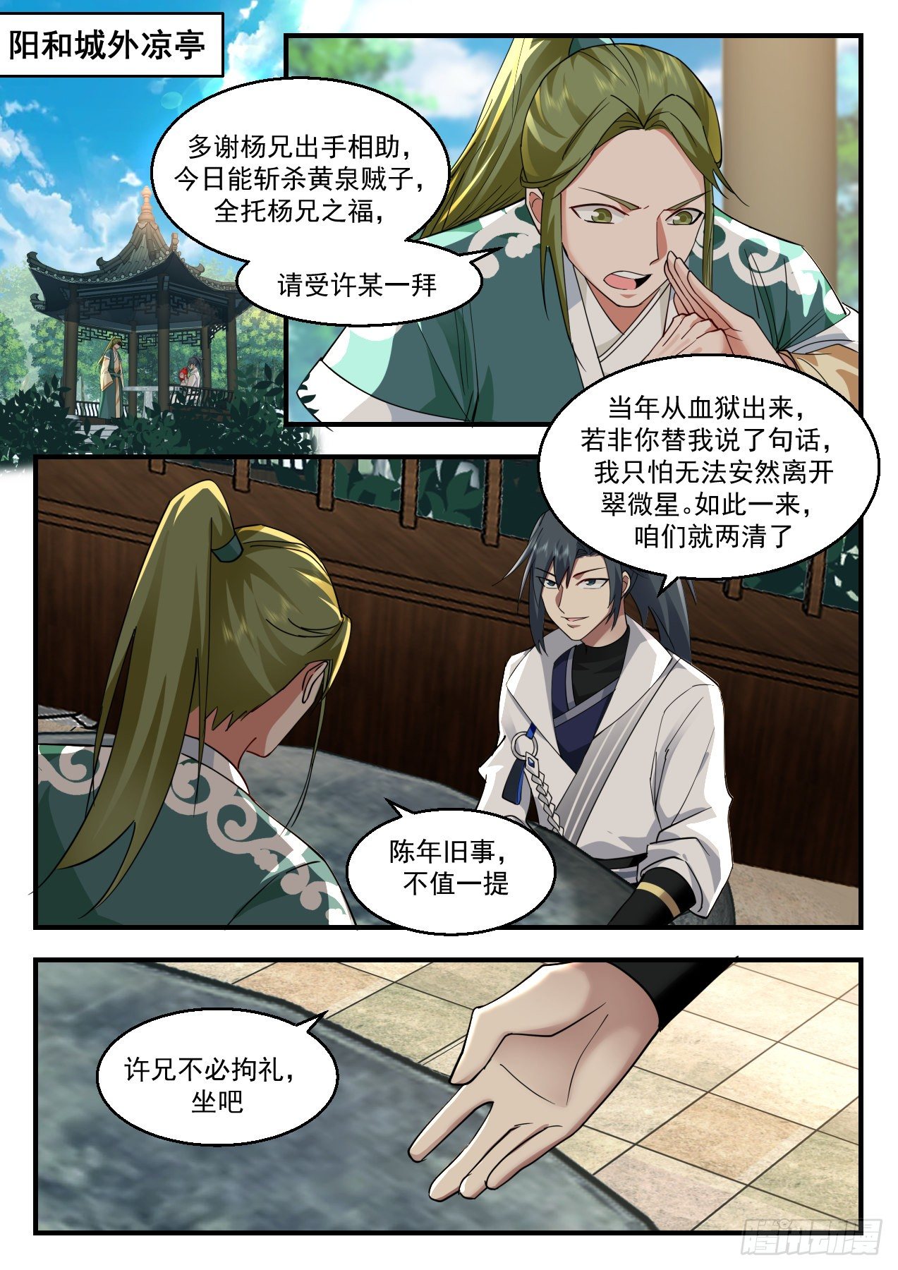 武煉巔峰 - 2196 守衛恆羅篇-順應天道 - 2