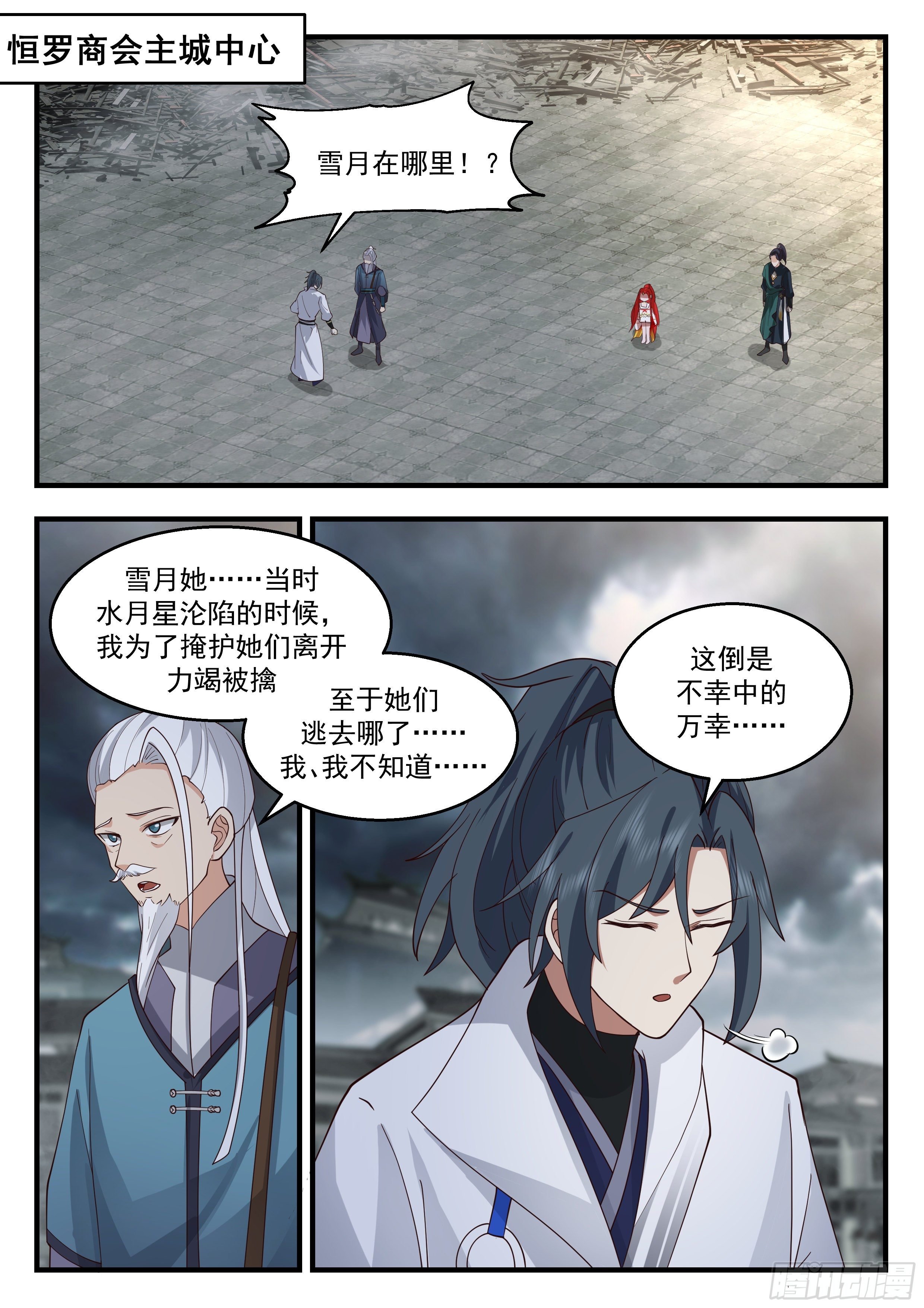 武煉巔峰 - 2204 守衛恆羅篇-血債血償 - 2