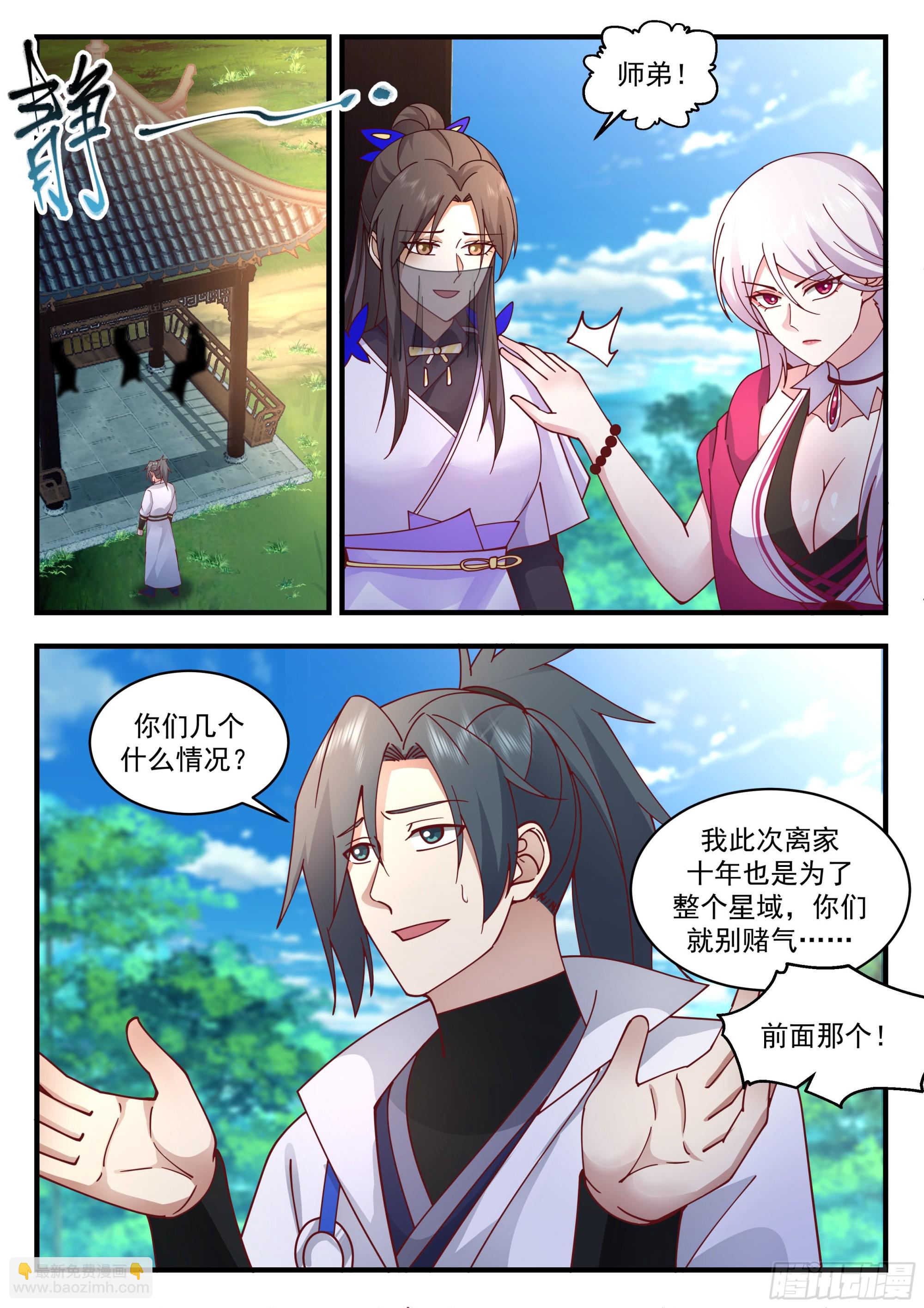 武煉巔峰 - 2240 守衛恆羅篇---誰生的？！ - 3
