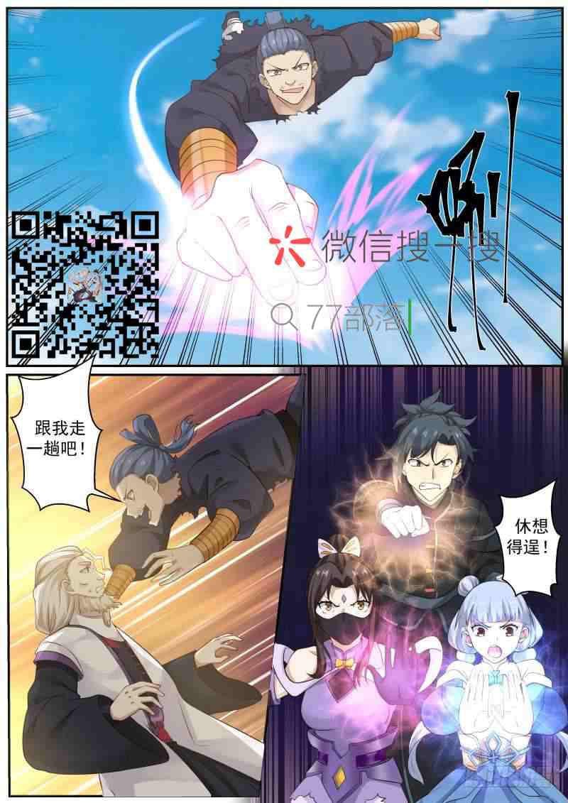 武煉巔峰 - 230 邪主歸來 - 2