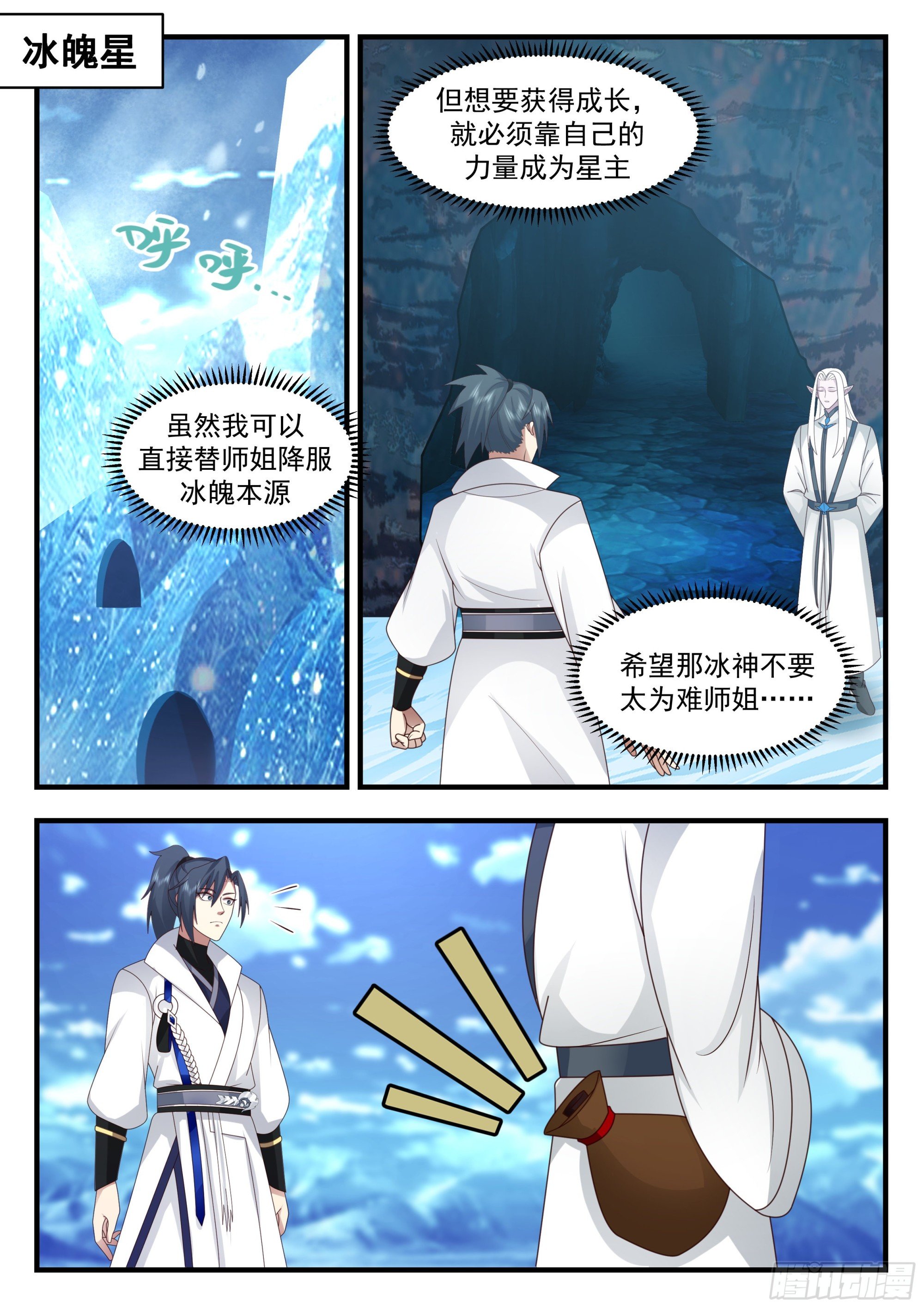 武煉巔峰 - 2242 統一北域篇---蘇顏的器靈 - 2