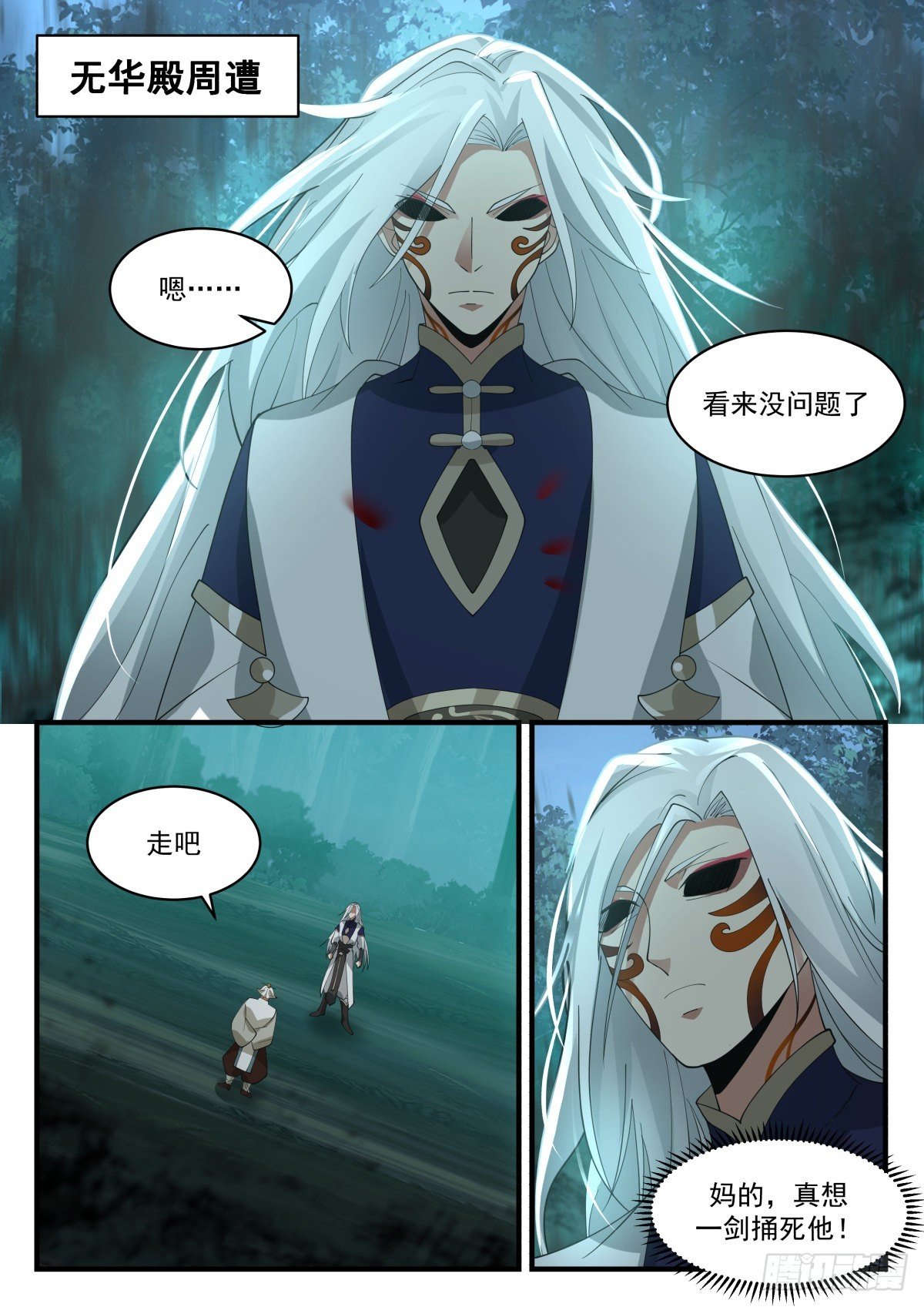 武煉巔峰 - 2274 魔氣再現篇---兵不厭詐 - 2
