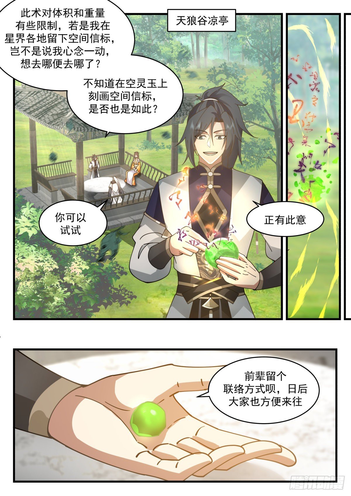 武煉巔峰 - 2300 東域篇---封鎖天地 - 2