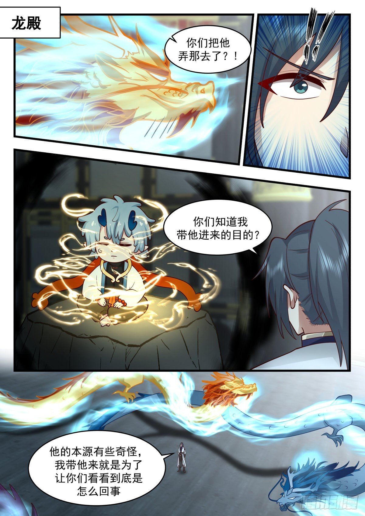 武煉巔峰 - 2314 東域篇---真龍之身 - 2