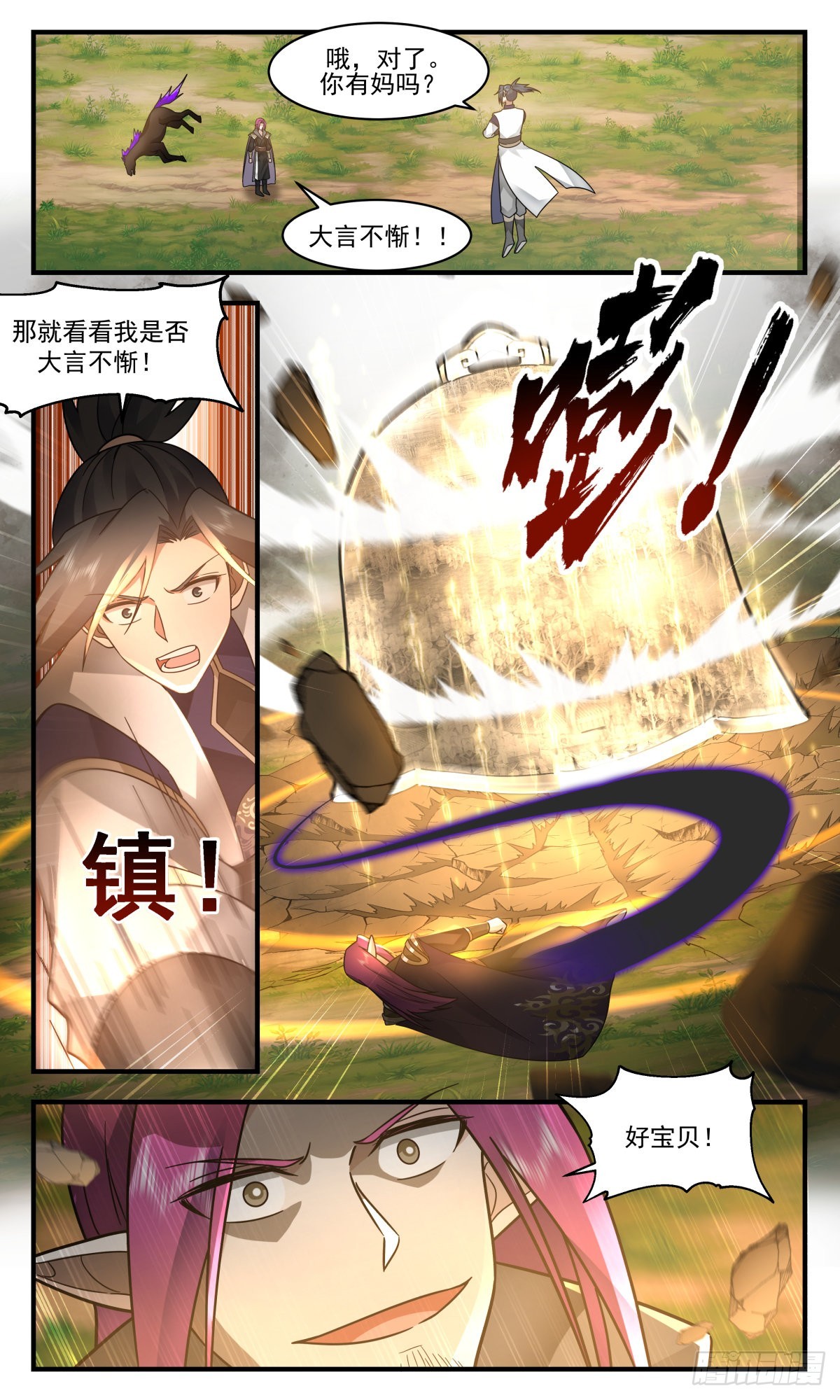 武煉巔峰 - 2354 人魔大戰篇---軍勢難擋 - 2