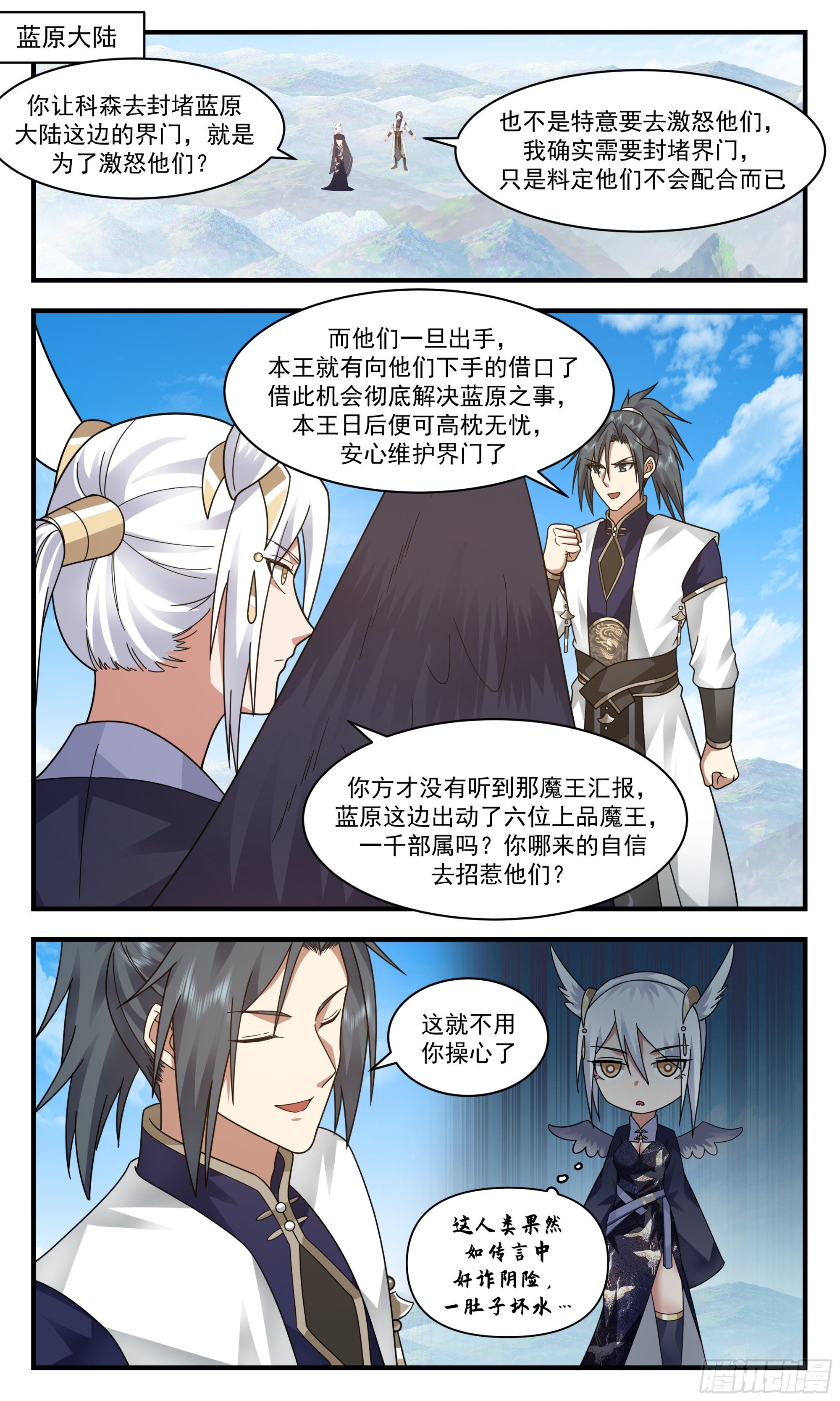 武煉巔峰 - 2392 人魔大戰篇---圍點打援 - 2