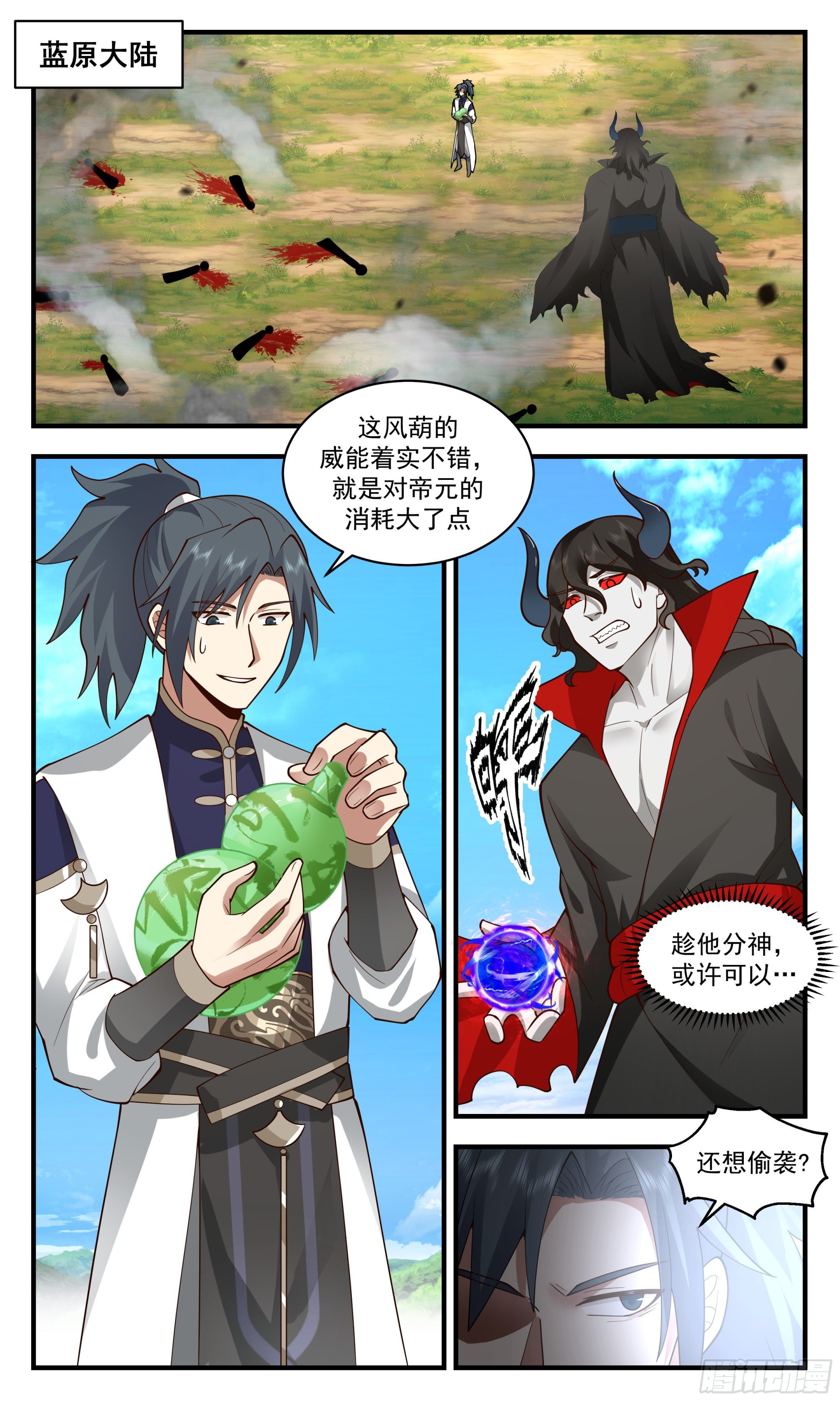 武煉巔峰 - 2394 人魔大戰篇---棄暗投明 - 2