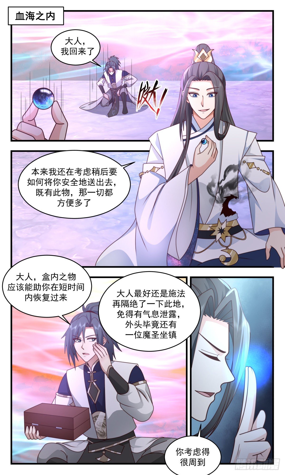 武煉巔峰 - 2412 人魔大戰篇---一年之約 - 2