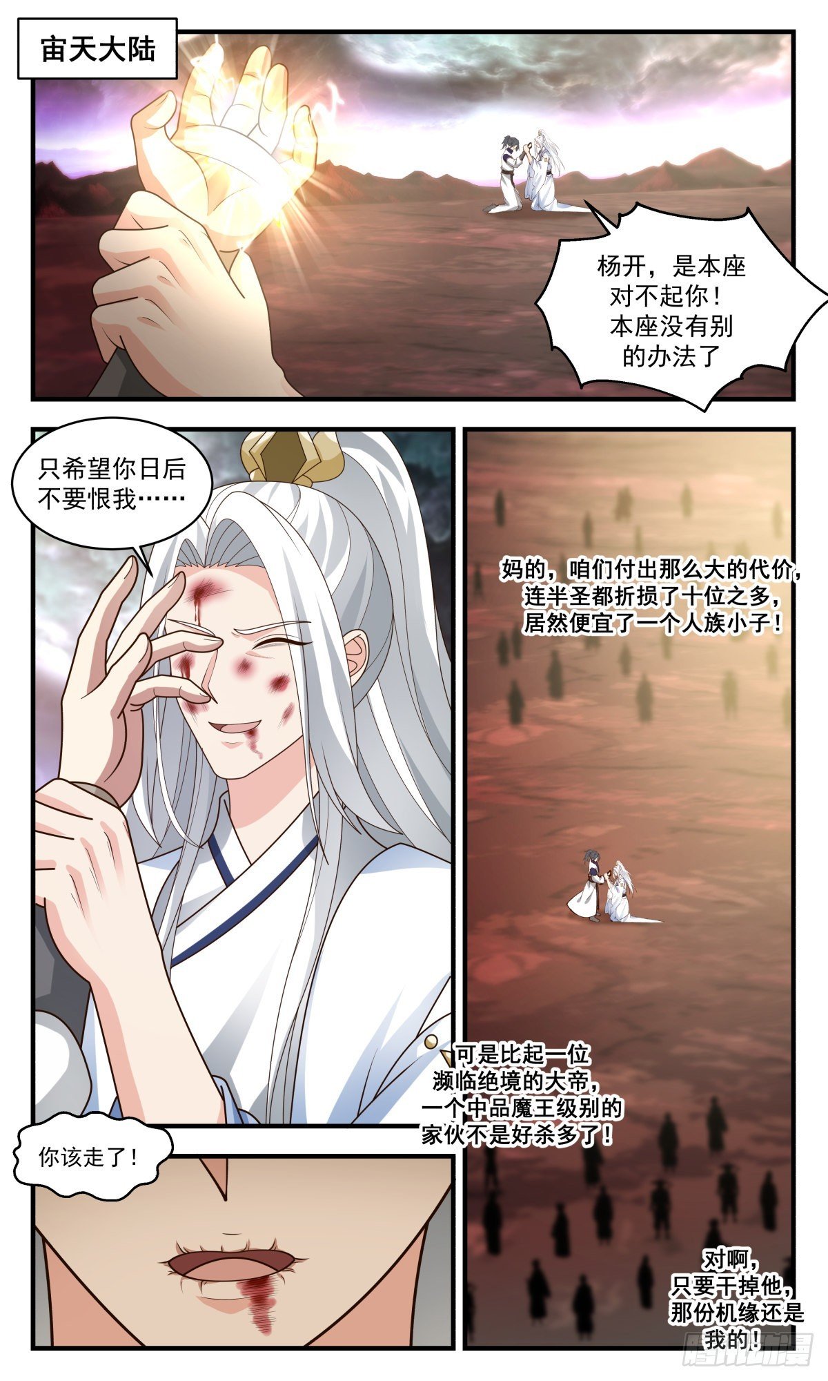 武煉巔峰 - 2434 人魔大戰篇---天地哀慟 - 2