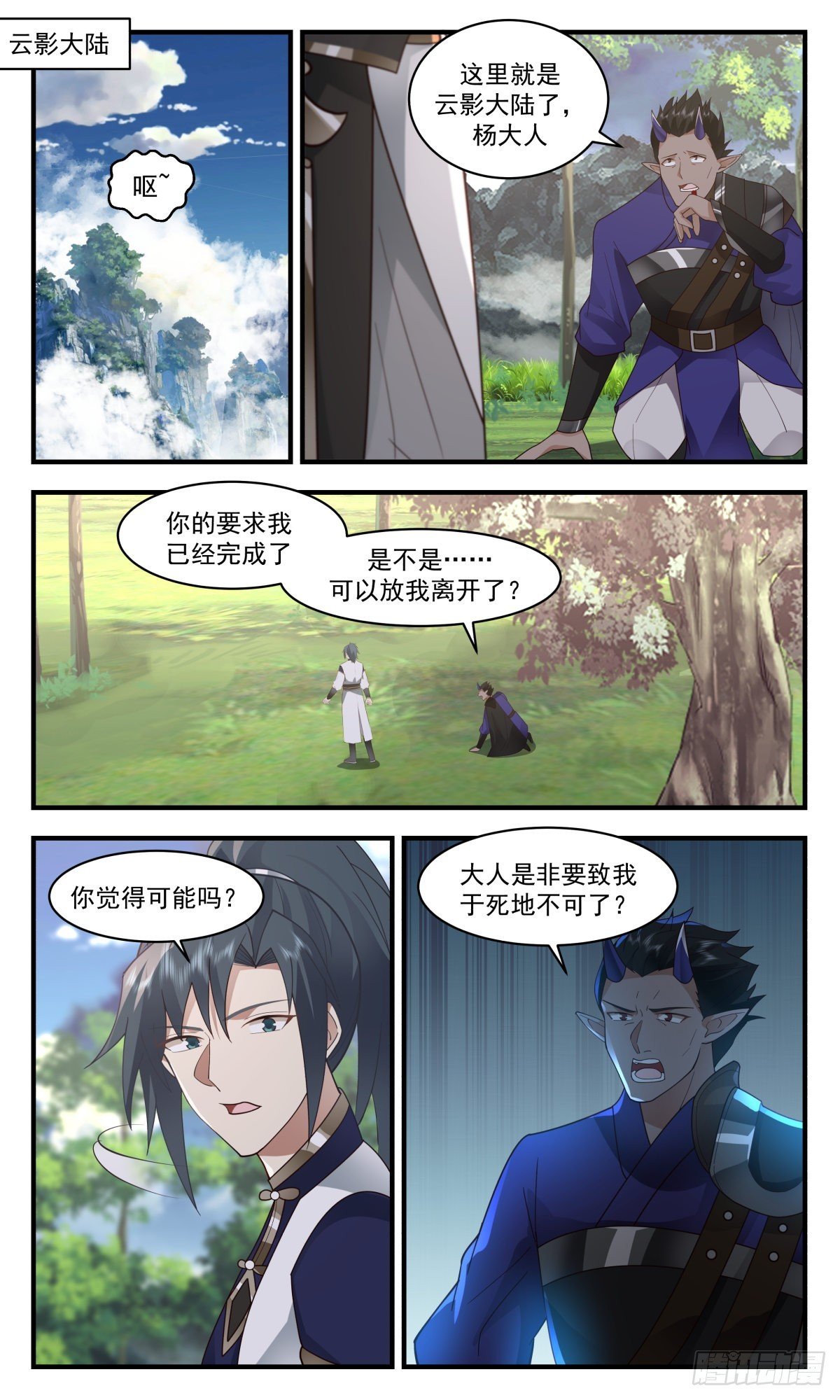 武炼巅峰 - 2438 人魔大战篇---心魔已生 - 2