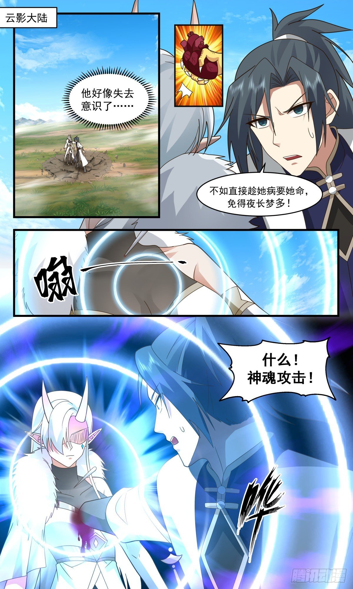 武煉巔峰 - 2442 人魔大戰篇---神魂戰場 - 2
