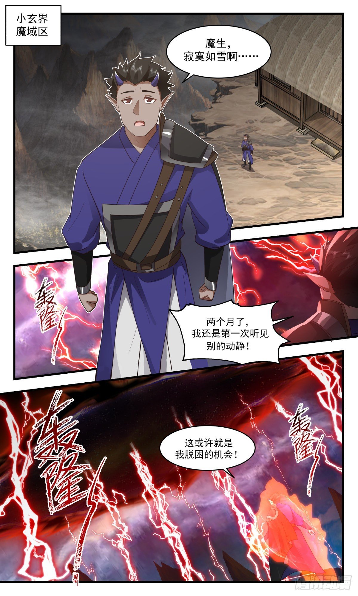 武炼巅峰 - 2454 人魔大战篇---创世 - 2