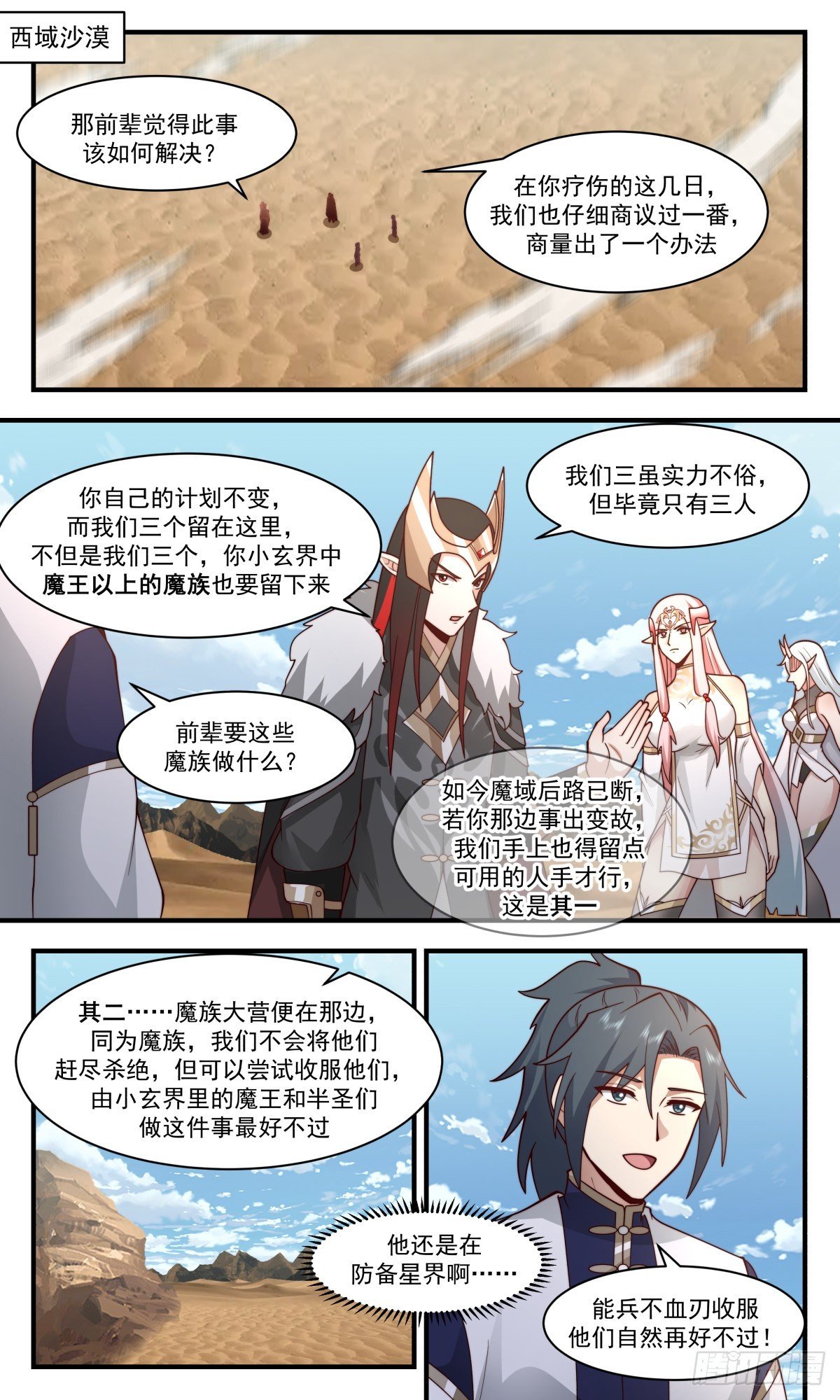 武煉巔峰 - 2466 人魔大戰篇---商量計策 - 2