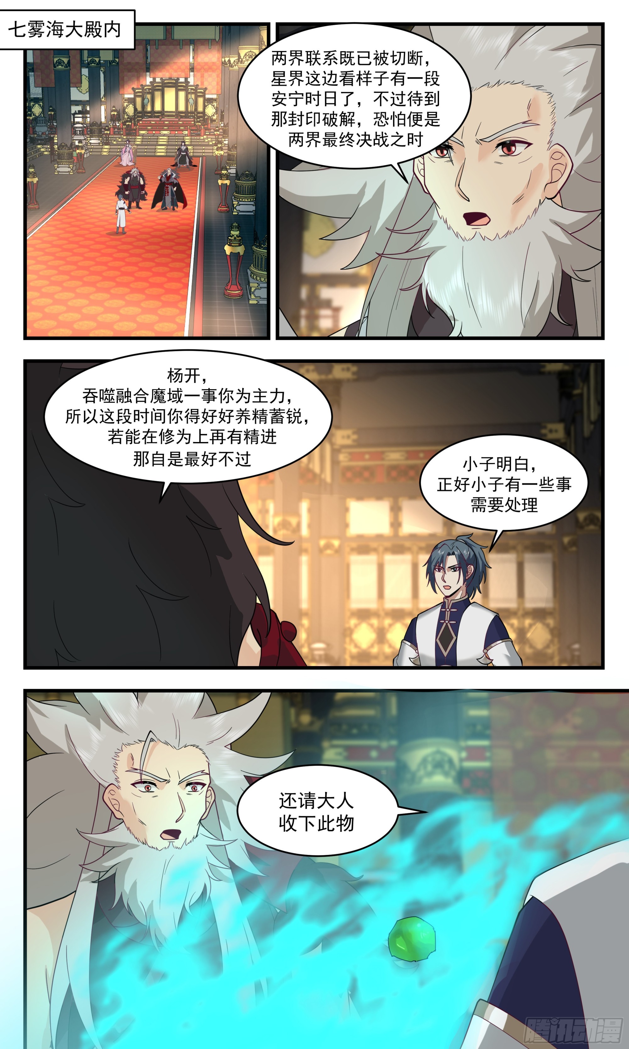 武煉巔峰 - 2472 人魔大戰篇---大快朵頤 - 2