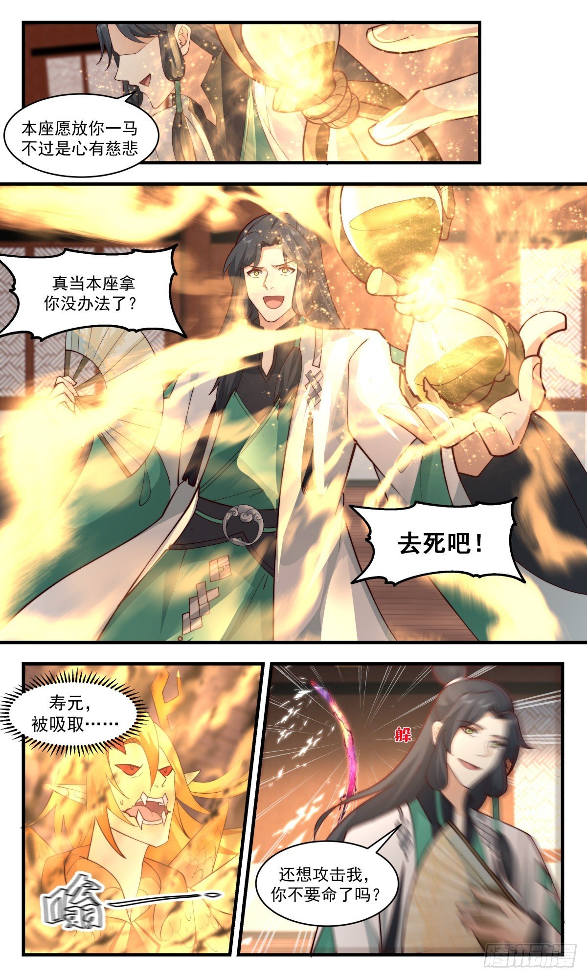 武煉巔峰 - 2490 人魔大戰篇---金童玉女 - 2