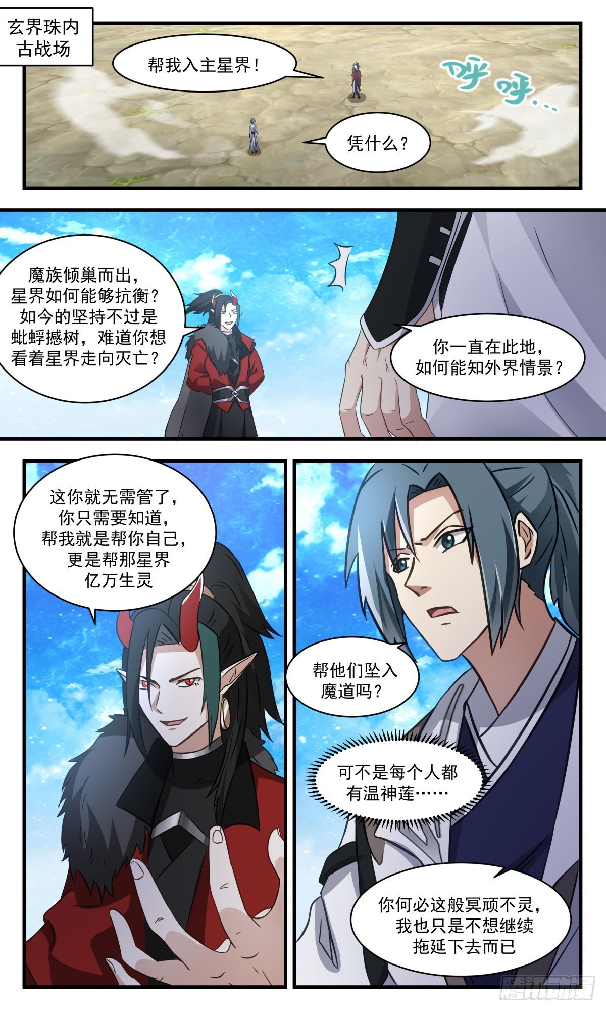 武煉巔峰 - 2528 人魔大戰篇---畫龍點睛 - 2
