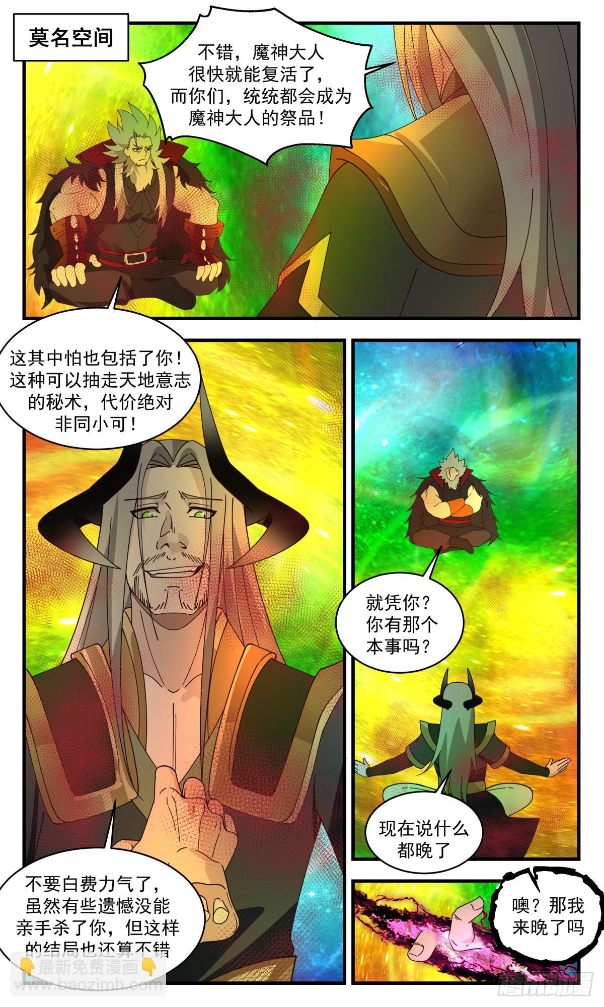 武煉巔峰 - 2564 人魔大戰篇---熱血難涼 - 2