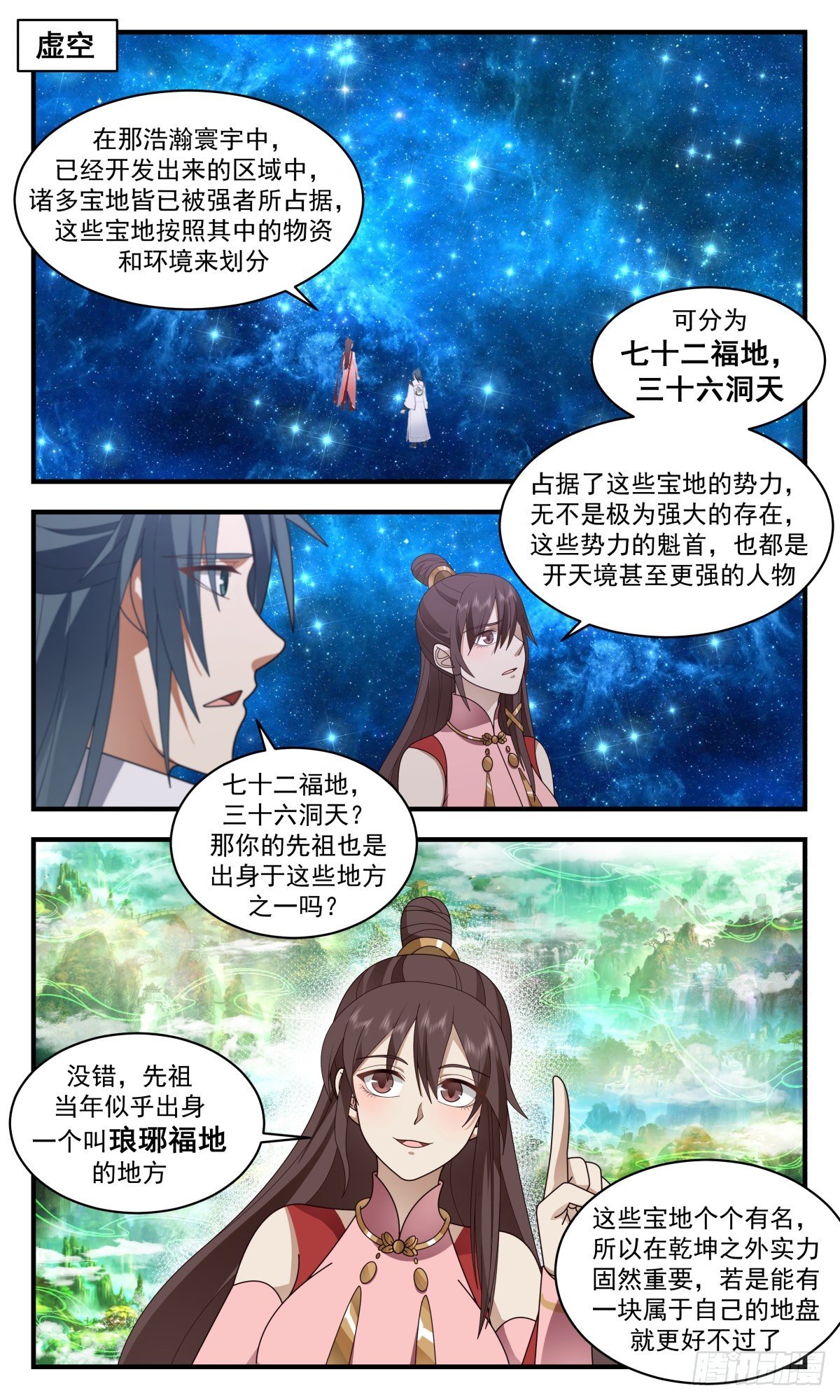 武炼巅峰 - 2582 火灵地篇-洞天福地 - 2