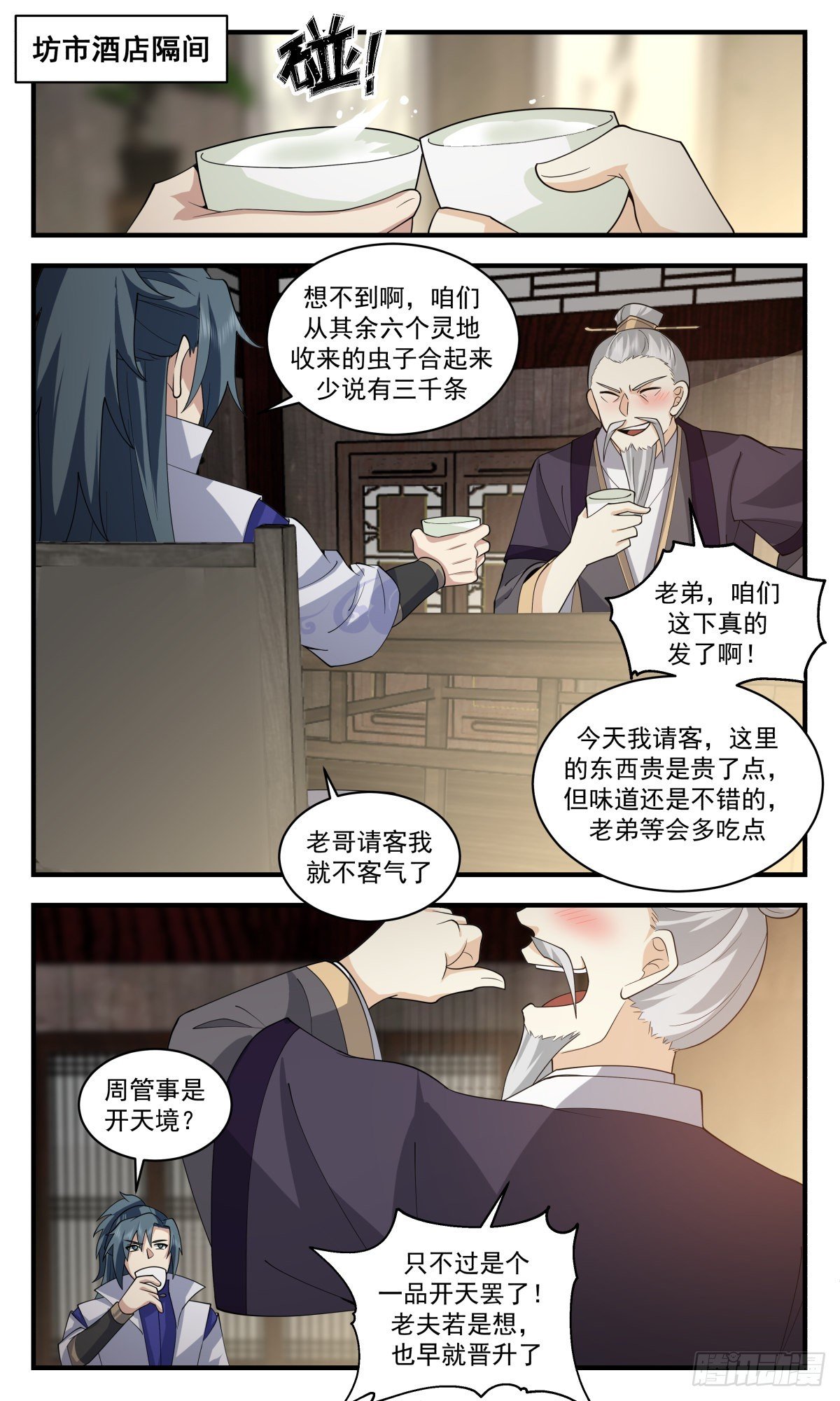 武煉巔峰 - 2592 火靈地篇-大禍臨頭 - 2