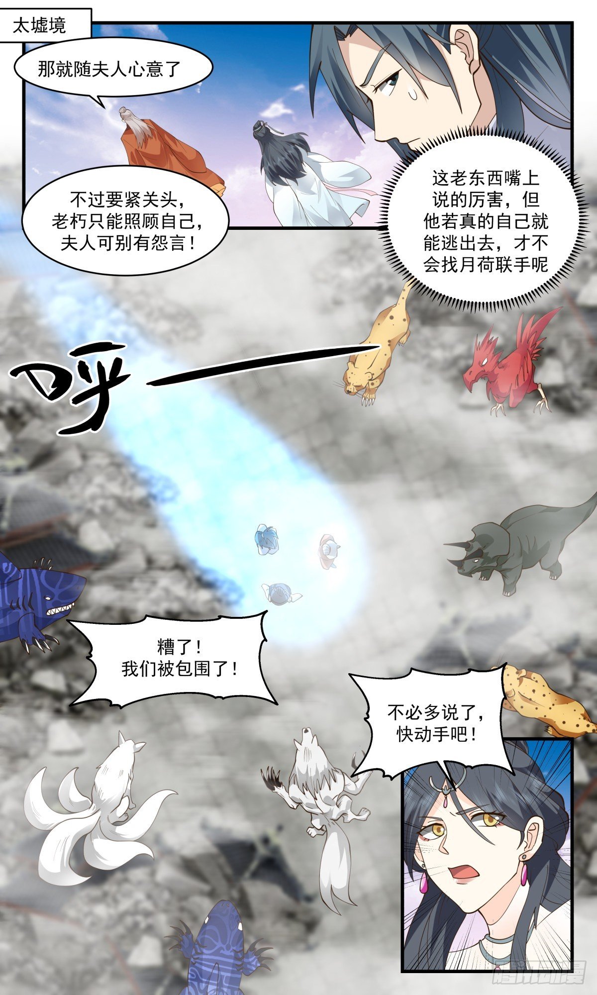 武煉巔峰 - 2642 太墟境篇-單挑雷吼 - 2