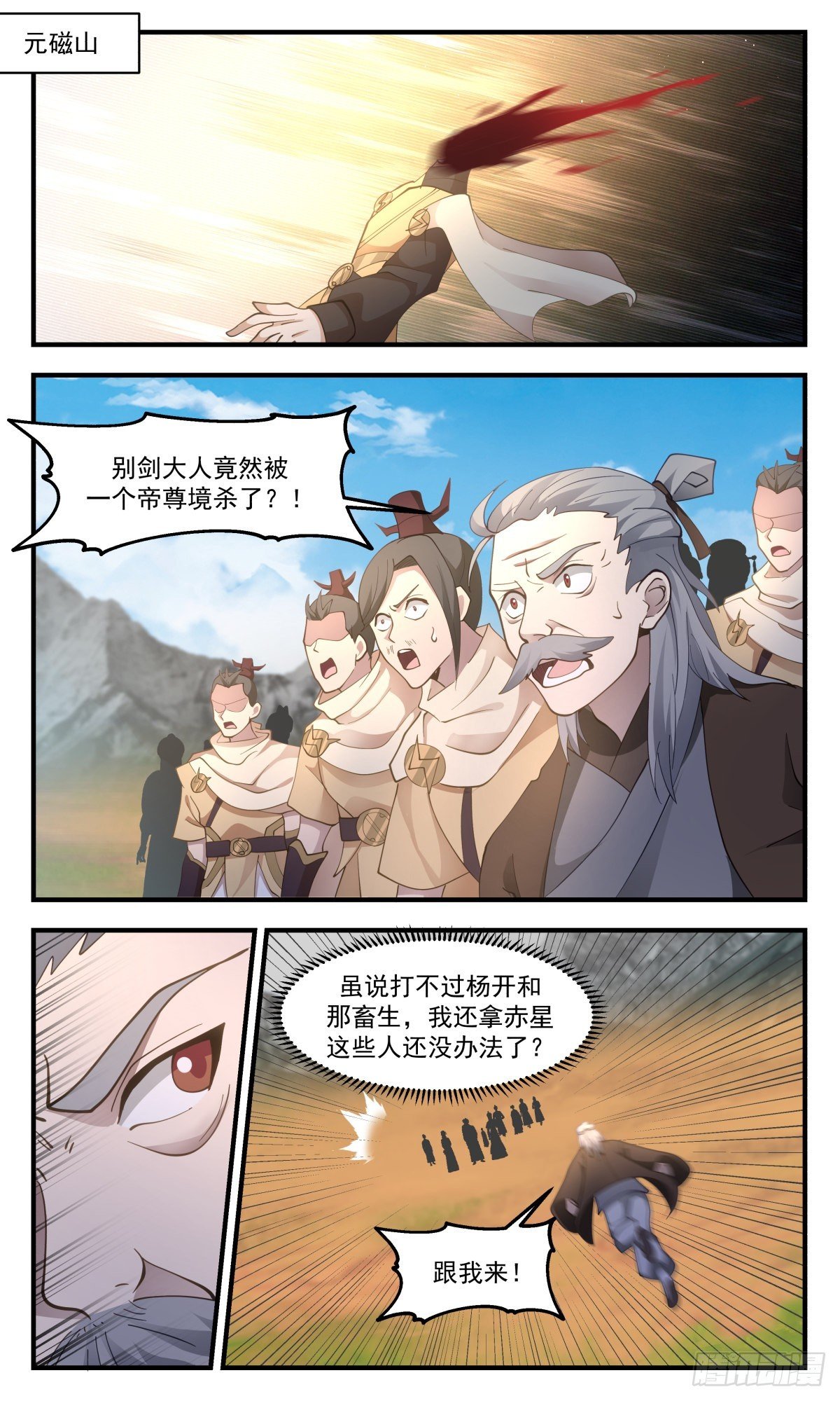 武煉巔峰 - 2654 太墟境篇-元磁神光 - 2