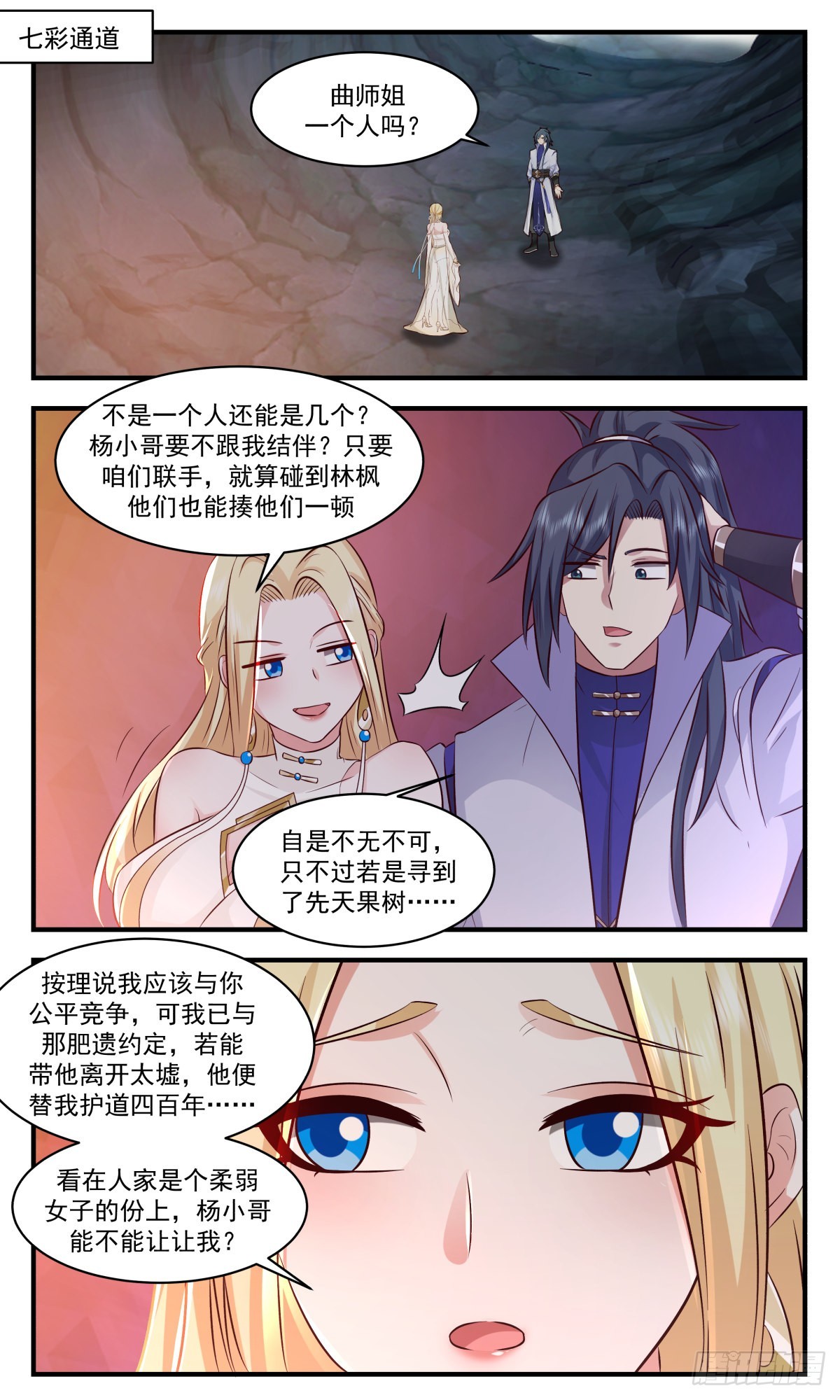 武煉巔峰 - 2682 太墟境篇-人爲財死，鳥爲食亡 - 2