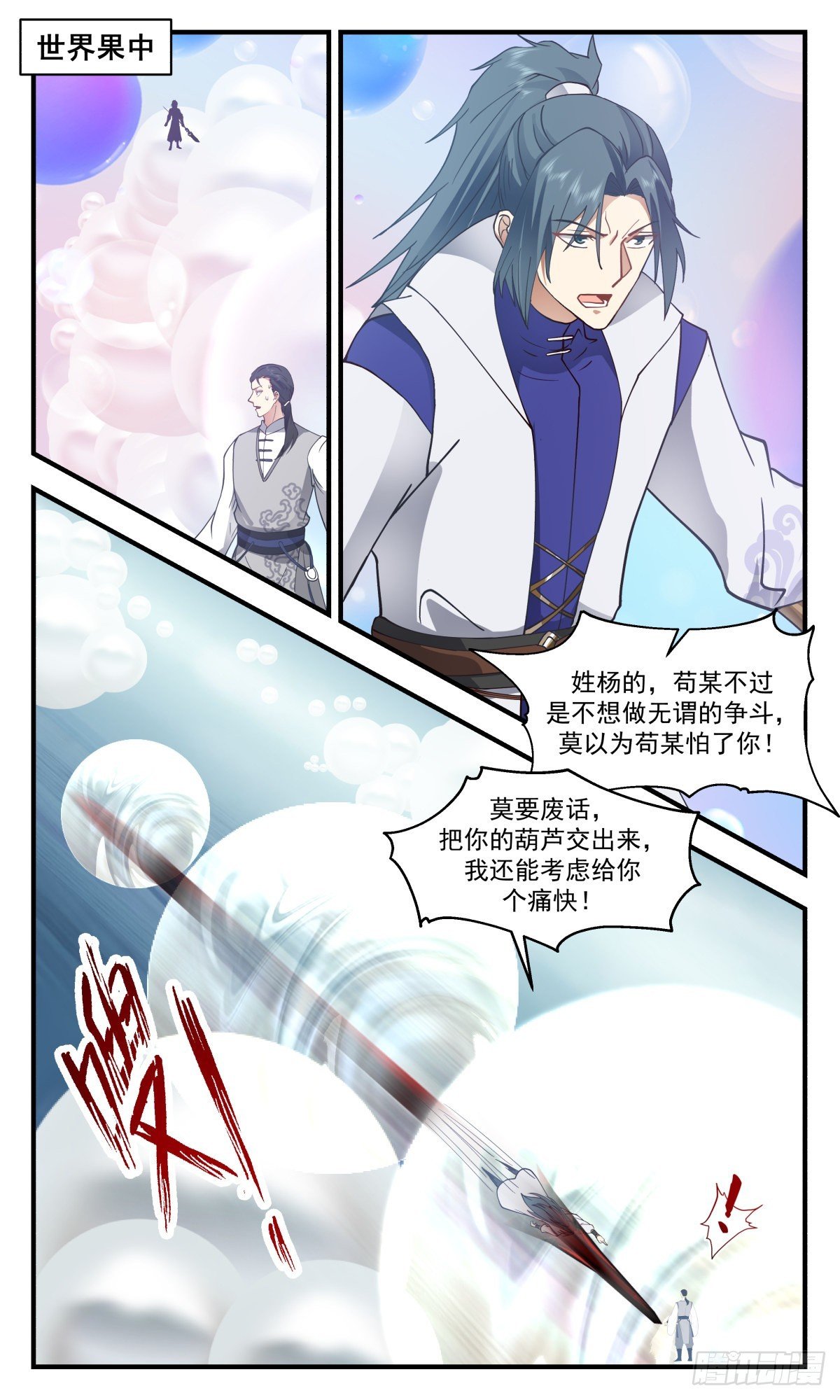 武煉巔峰 - 2690 太墟境篇-殊死一搏 - 2