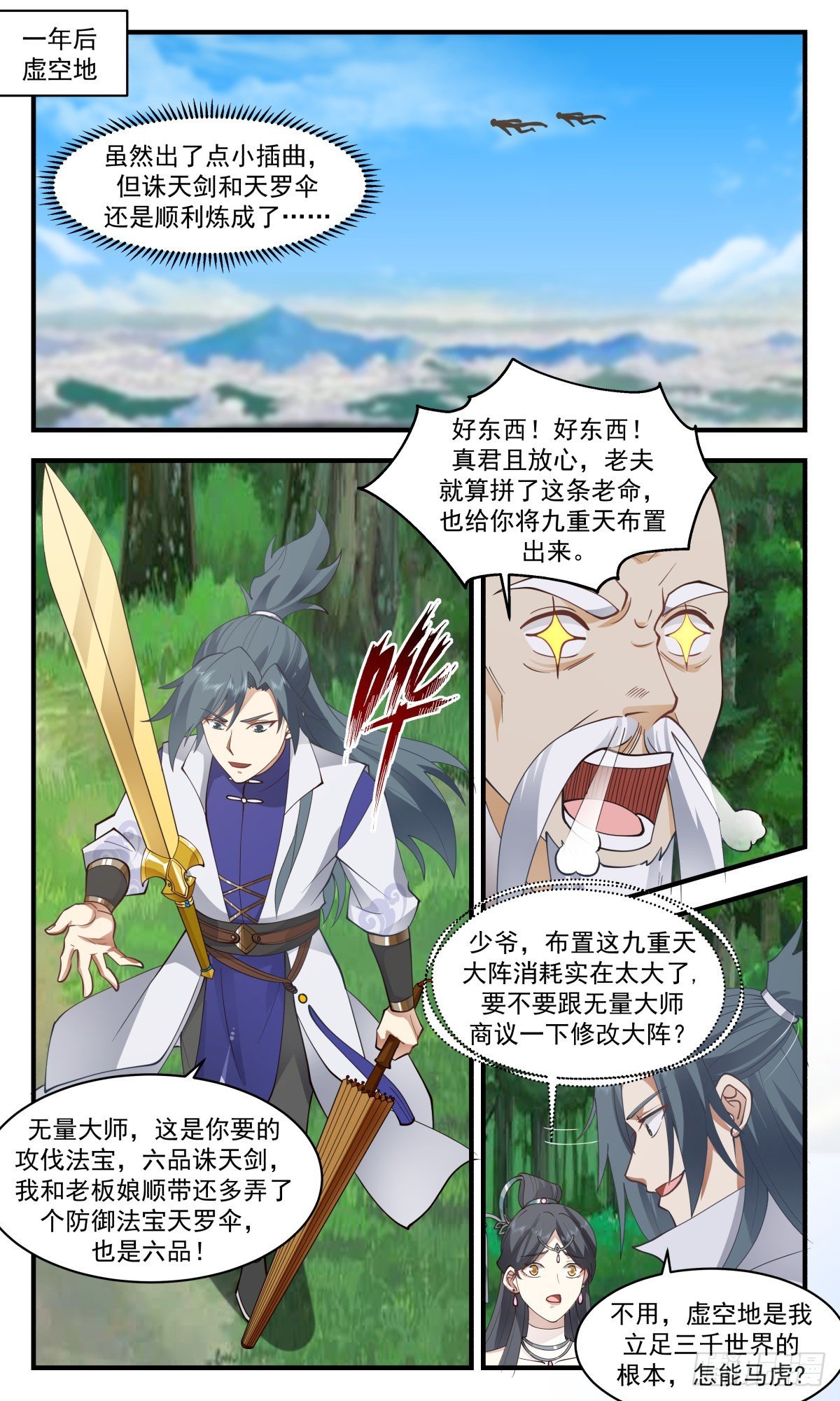 武煉巔峰 - 2710 虛空地篇-突破極限 - 2