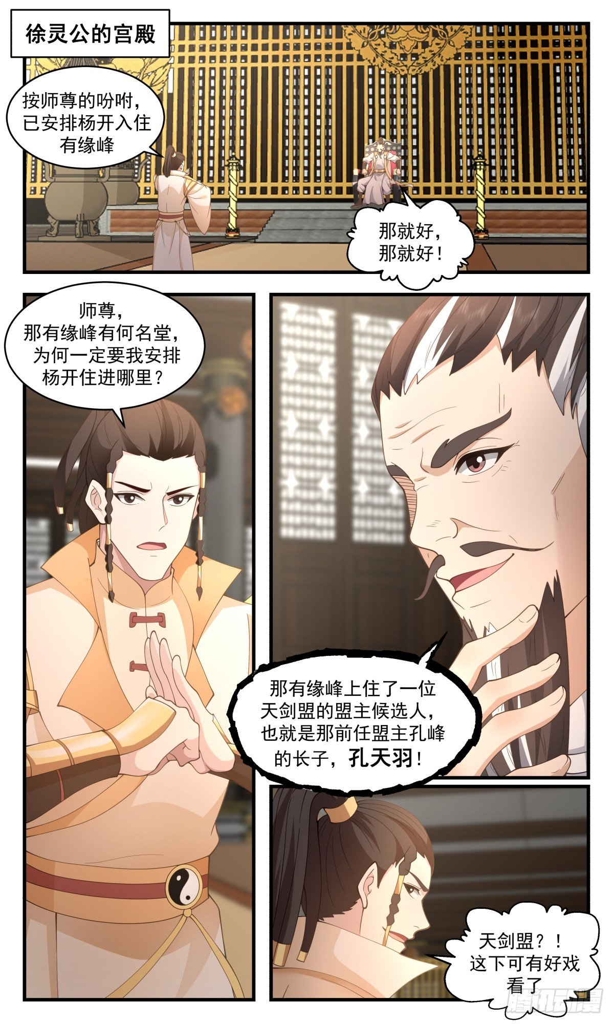 武煉巔峰 - 2814 罪星之爭篇-有緣峰 - 2