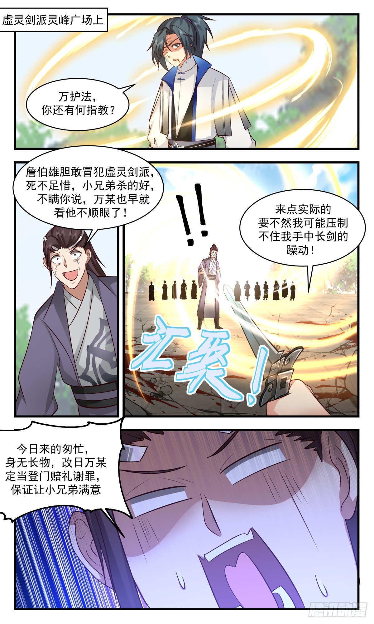 武煉巔峰 - 2830 神兵界篇-隔空傳法 - 2