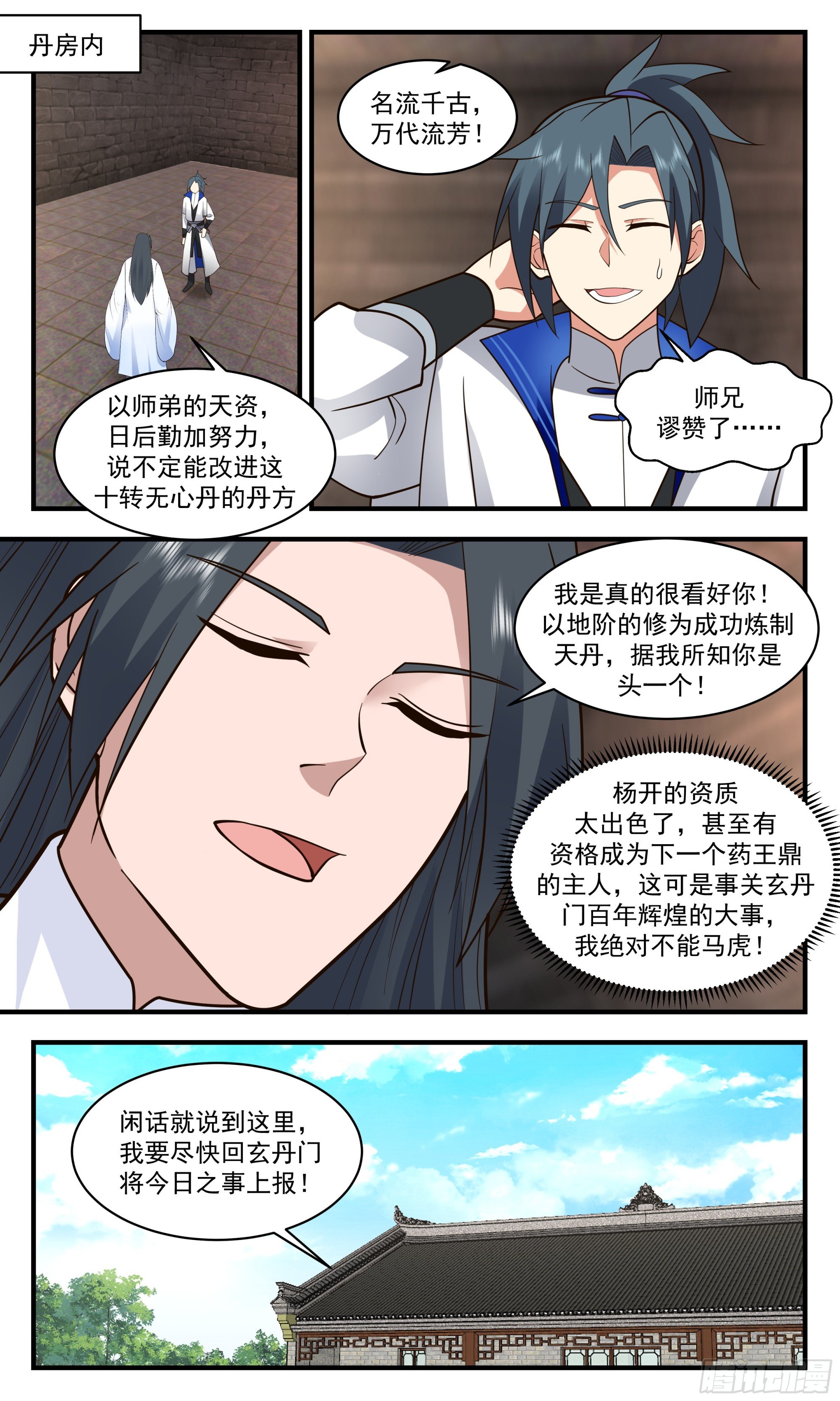 武煉巔峰 - 2838 神兵界篇-晉升天階 - 2