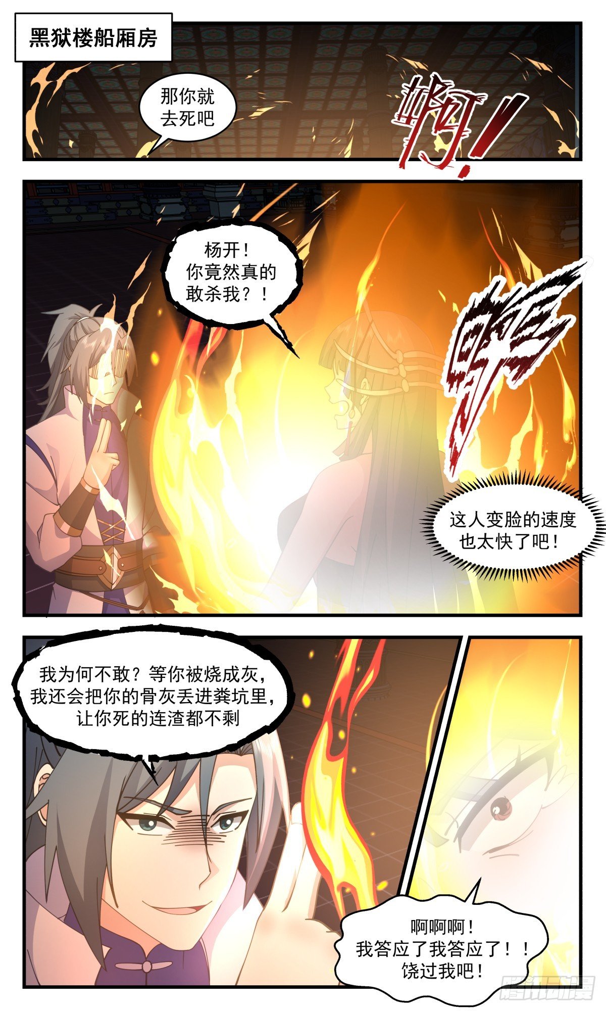武煉巔峰 - 2860 無盡鏖戰篇-收入囊中 - 2