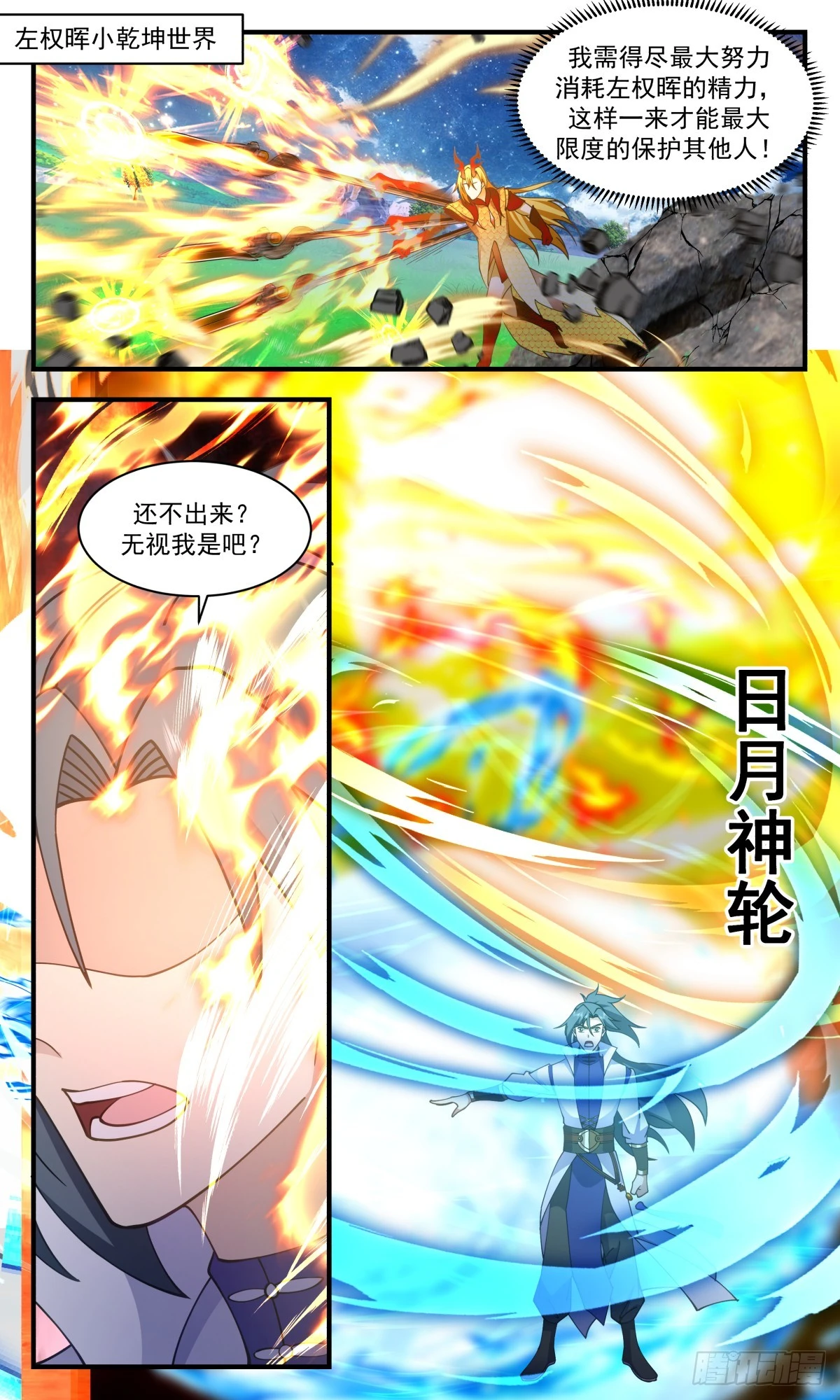武炼巅峰 - 2884 无尽鏖战篇-内外乾坤 - 2