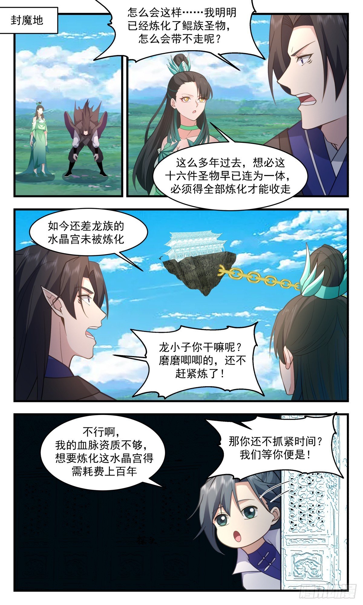 武煉巔峰 - 2930 重返破碎天篇-晉升巨龍 - 2