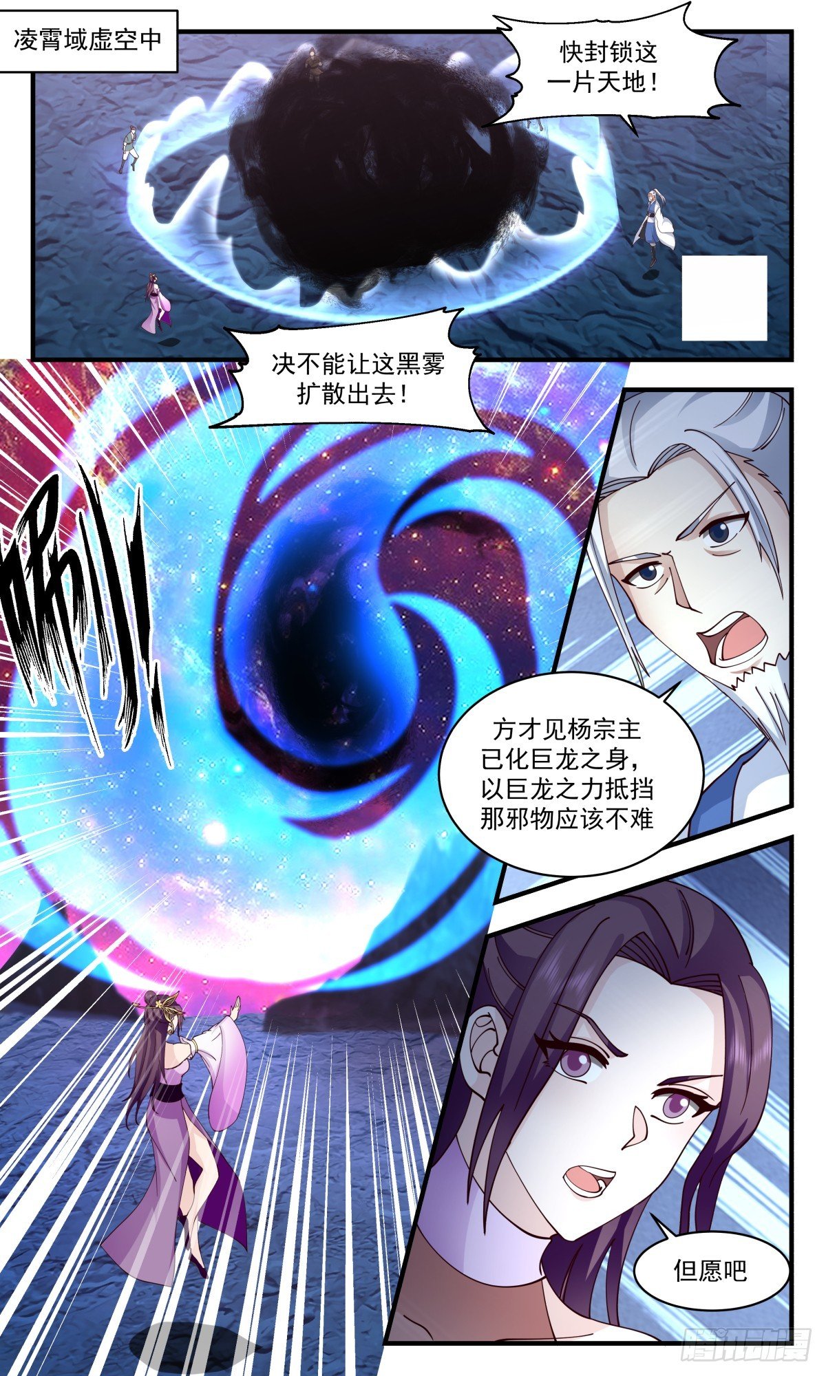 武煉巔峰 - 2946 墨族初現篇-自證清白 - 2