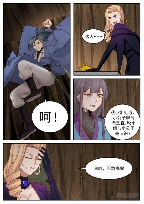 武煉巔峰 - 308 神奇的男人 - 2