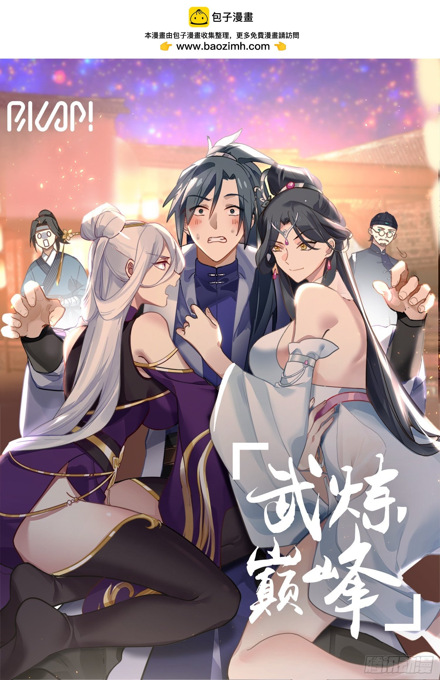 武炼巅峰 - 3040 墨之战场篇-壮士断腕 - 1