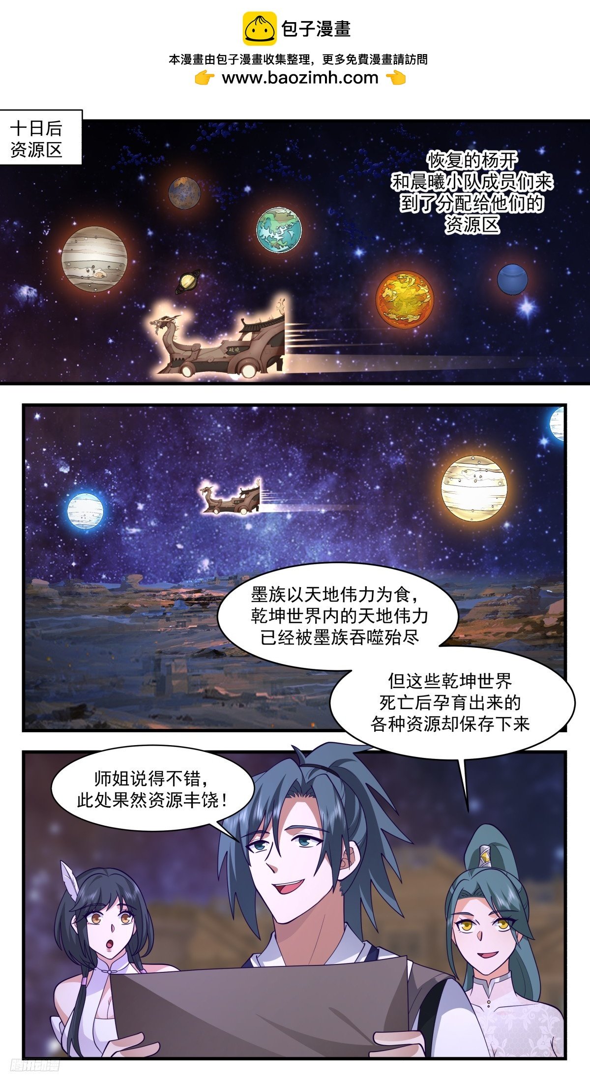 武煉巔峰 - 3098 墨之戰場篇-虛空陰陽鏡 - 2
