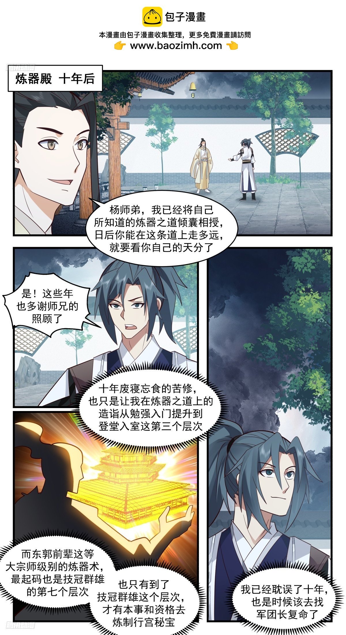 武煉巔峰 - 3110 墨之戰場篇-陰陽關 - 2