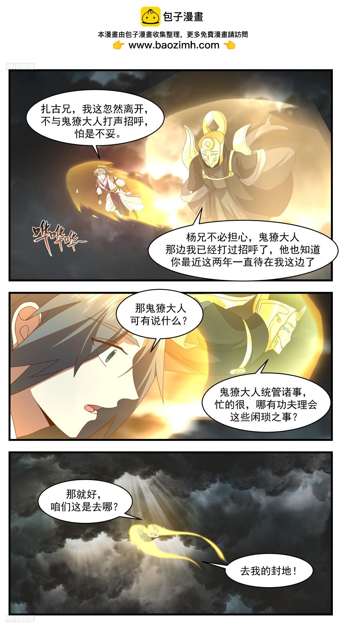 武煉巔峰 - 3128 墨之戰場篇-孵化墨巢 - 2