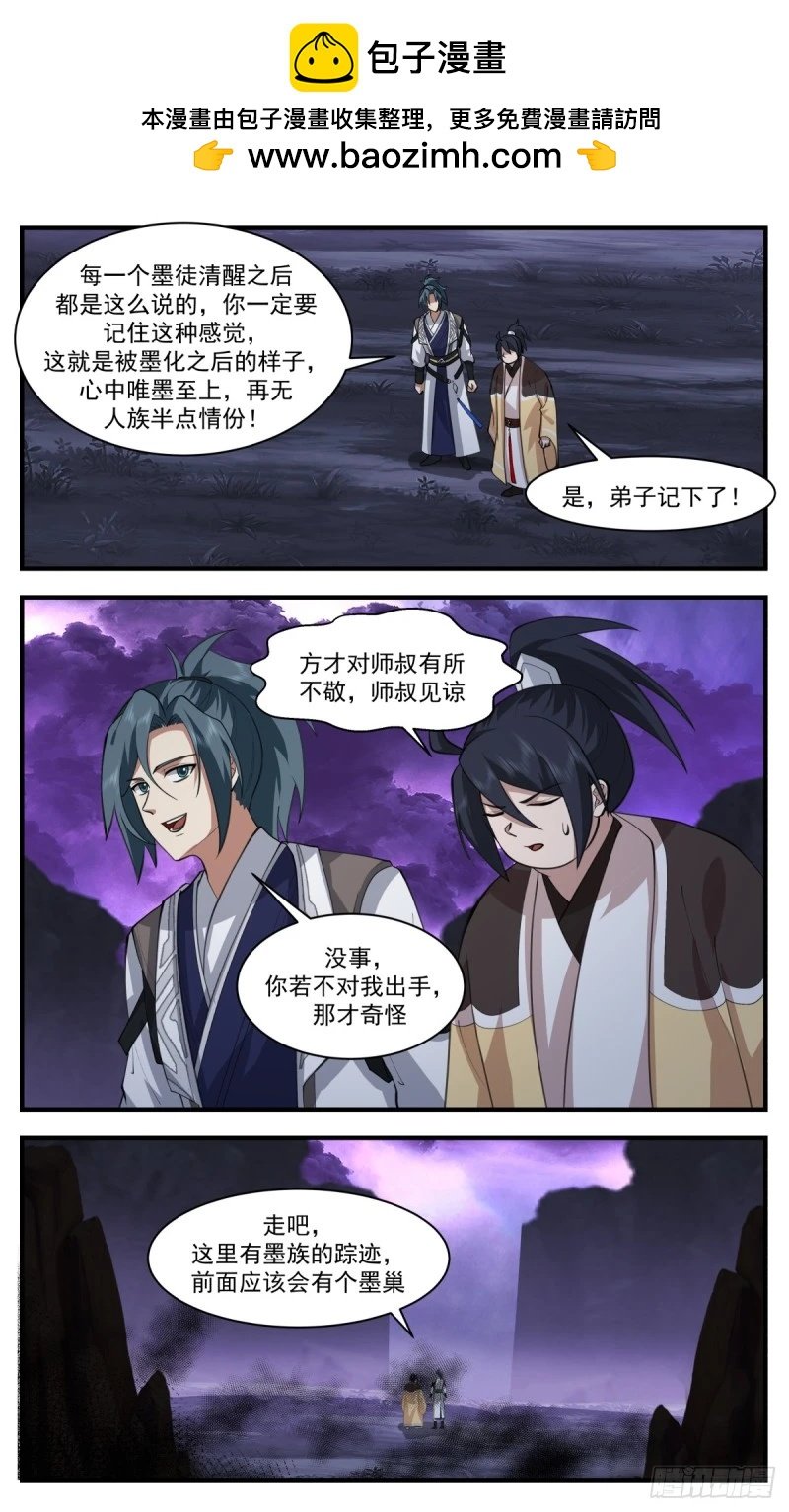 武煉巔峰 - 3156 墨之戰場篇-墨族圍關 - 2