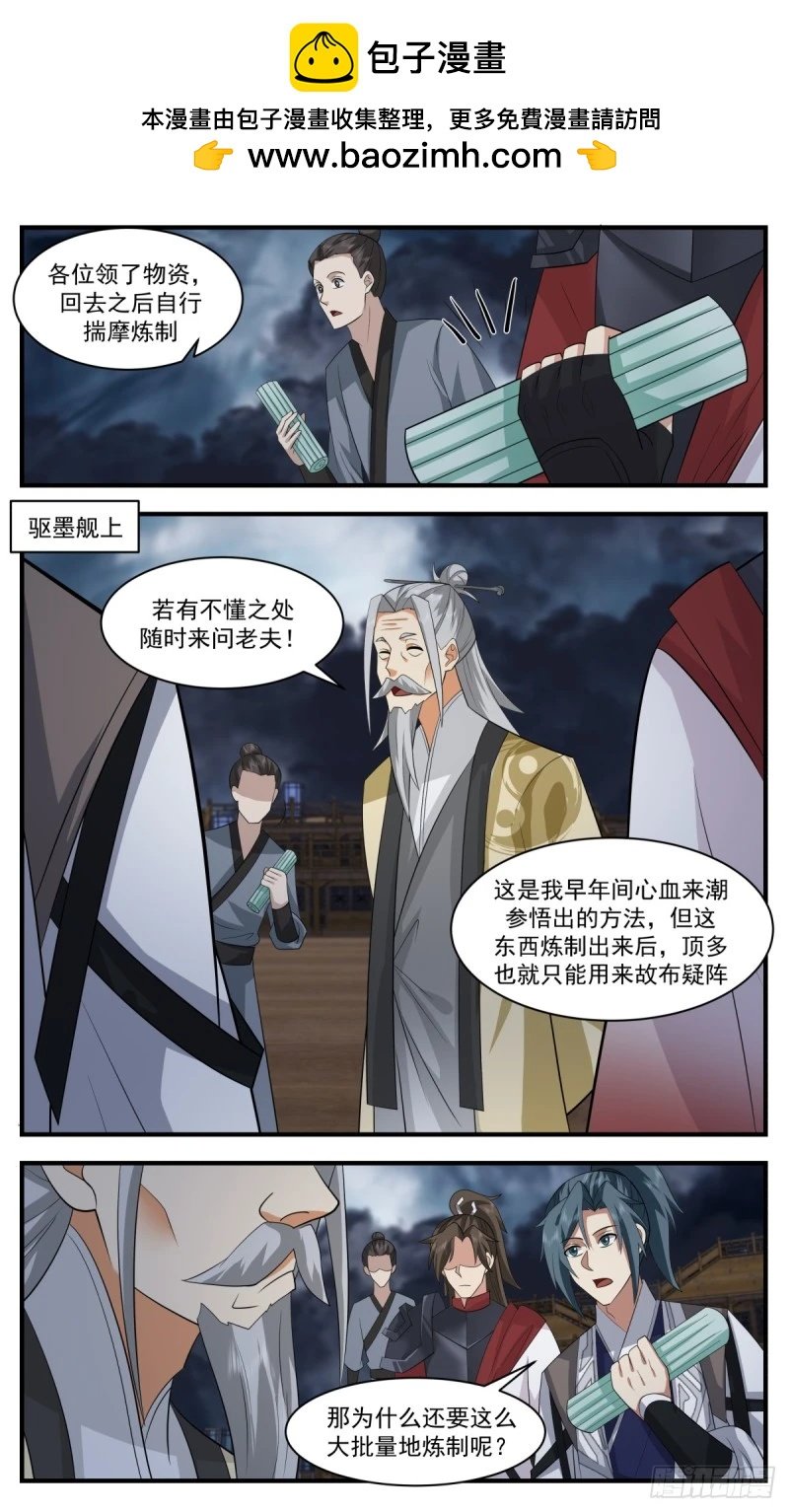 武煉巔峰 - 3166 墨之戰場篇-煉製傀儡 - 2